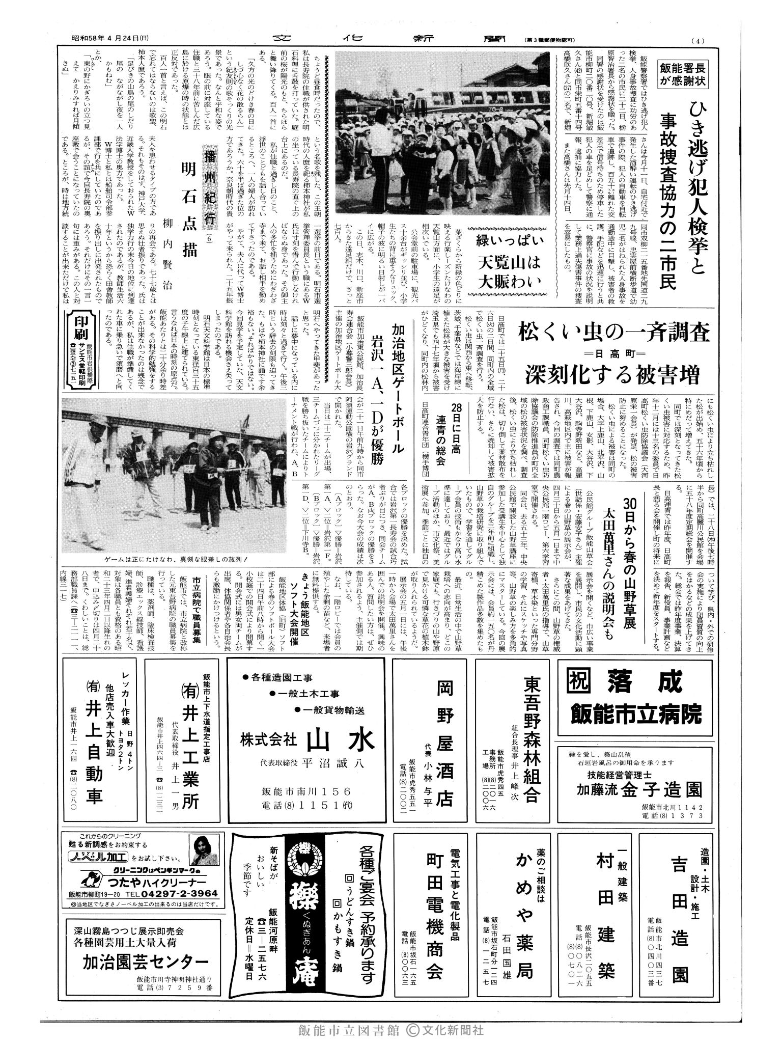 昭和58年4月24日4面 (第10399号) 