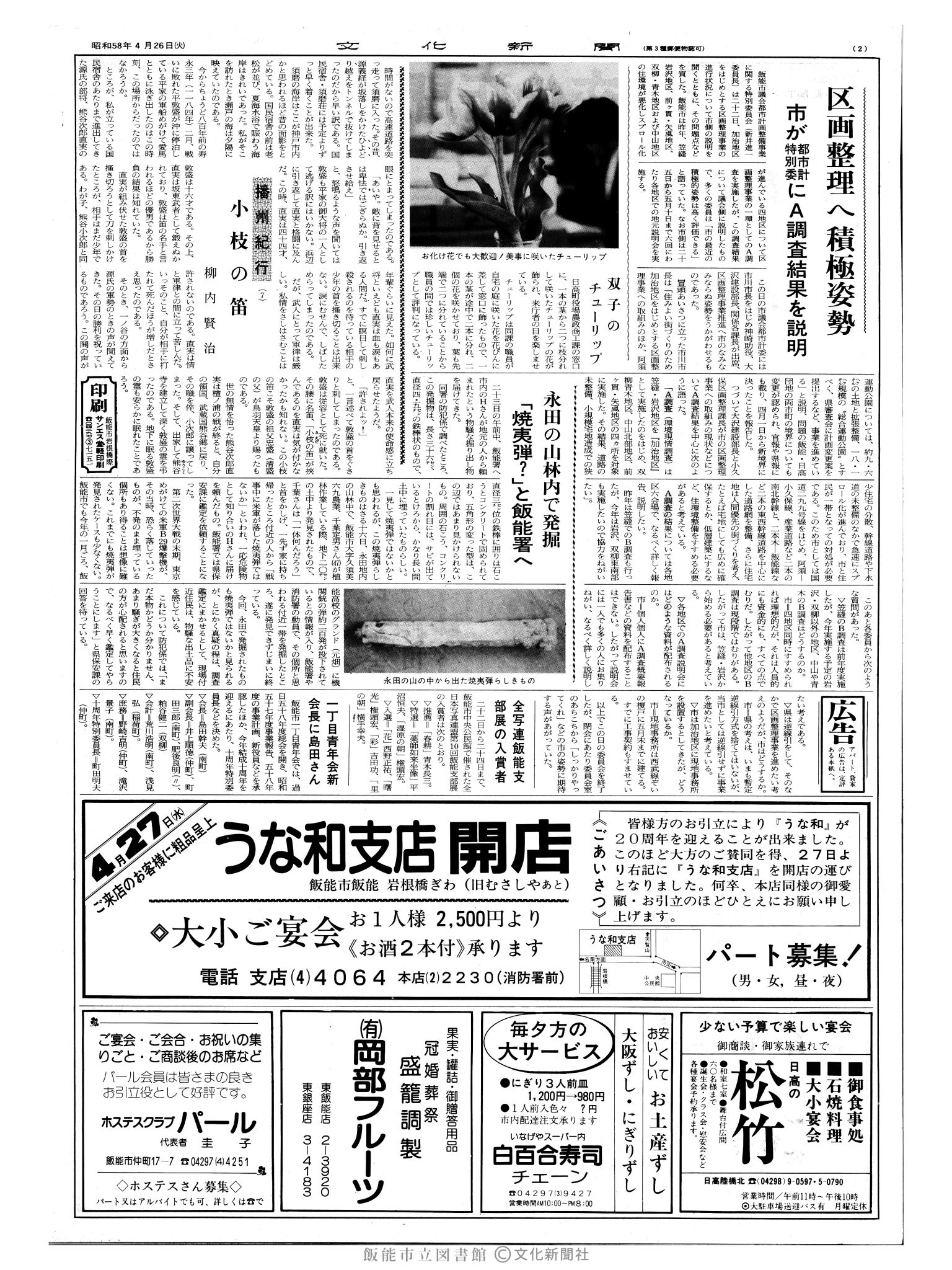 昭和58年4月26日2面 (第10400号) 