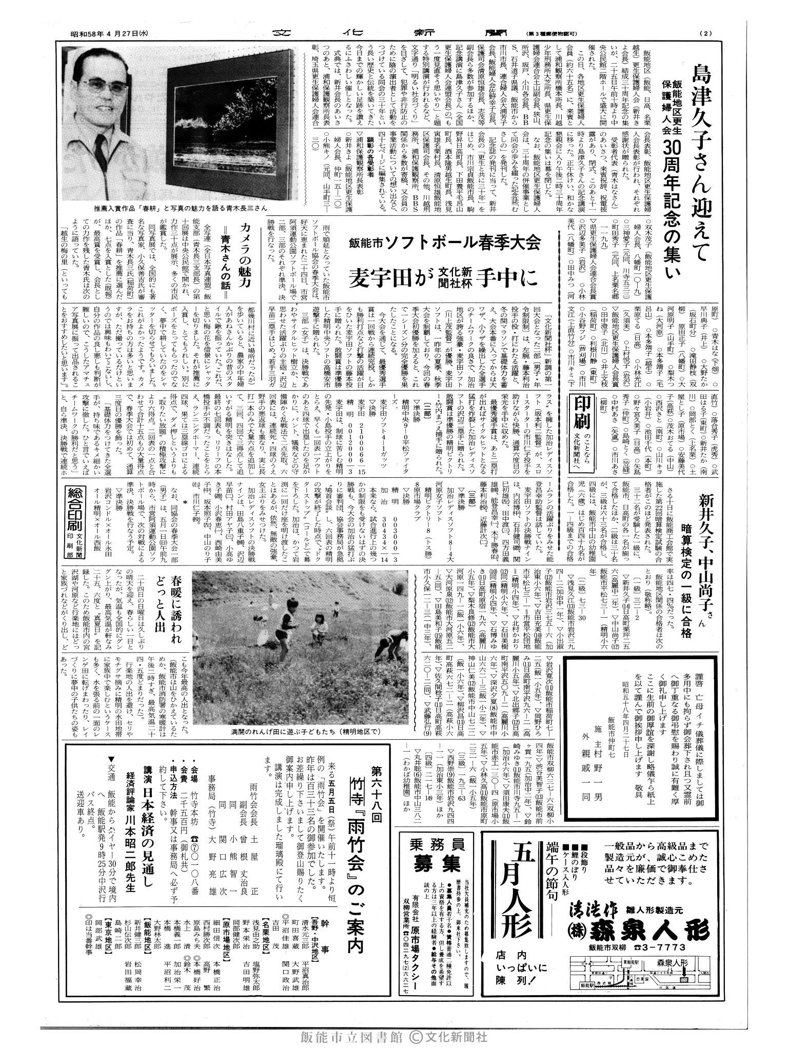 昭和58年4月27日2面 (第10401号) 