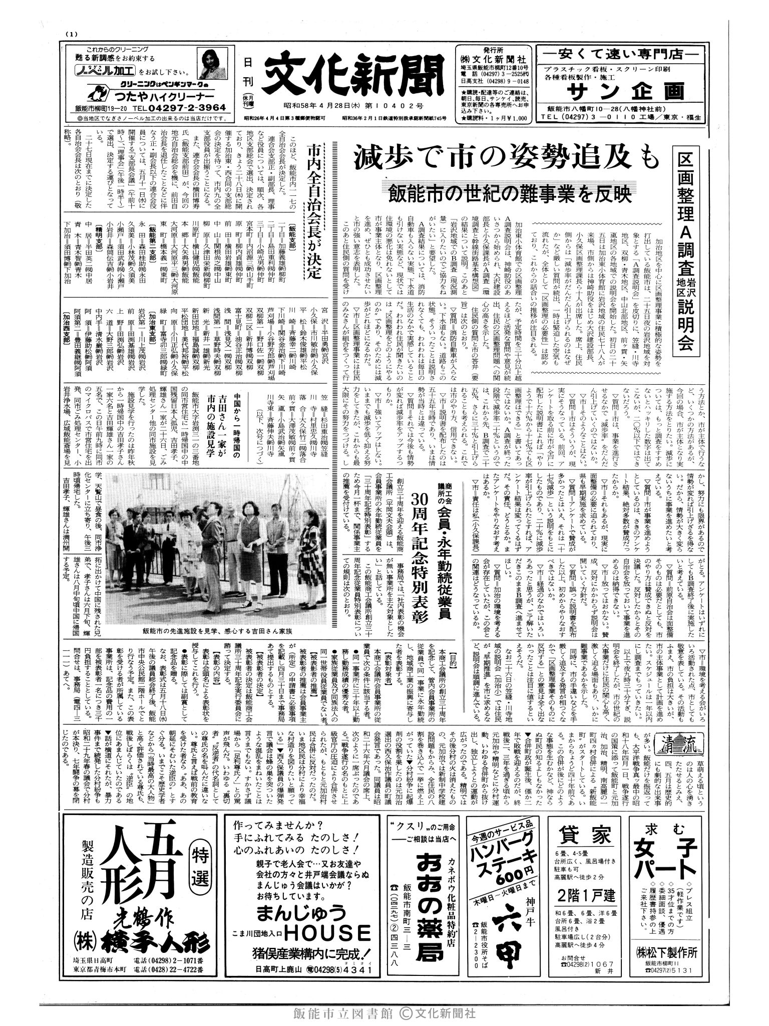 昭和58年4月28日1面 (第10402号) 