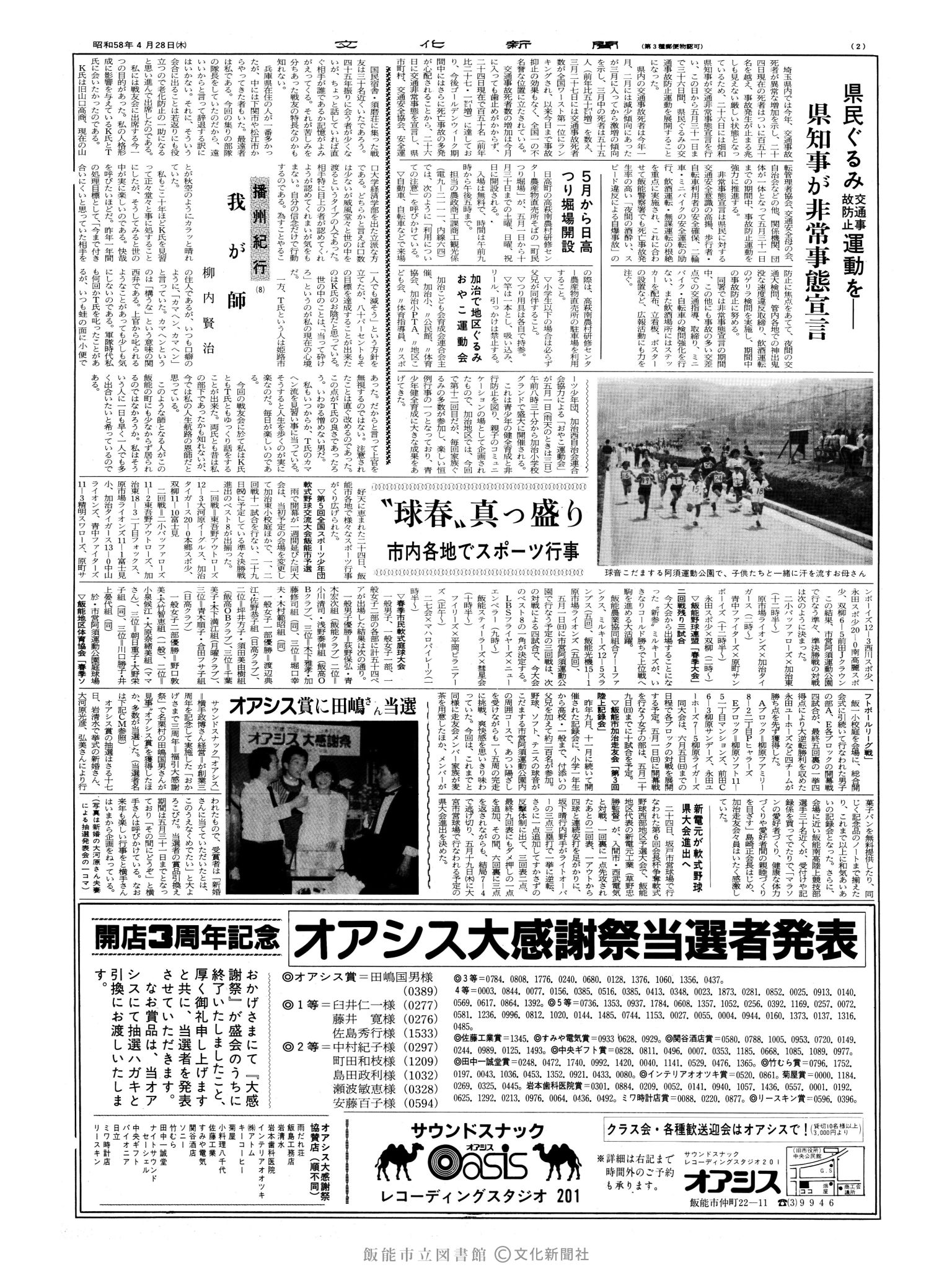 昭和58年4月28日2面 (第10402号) 