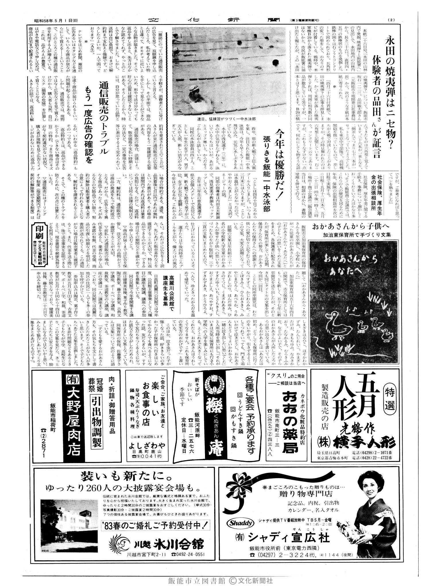 昭和58年5月1日2面 (第10404号) 