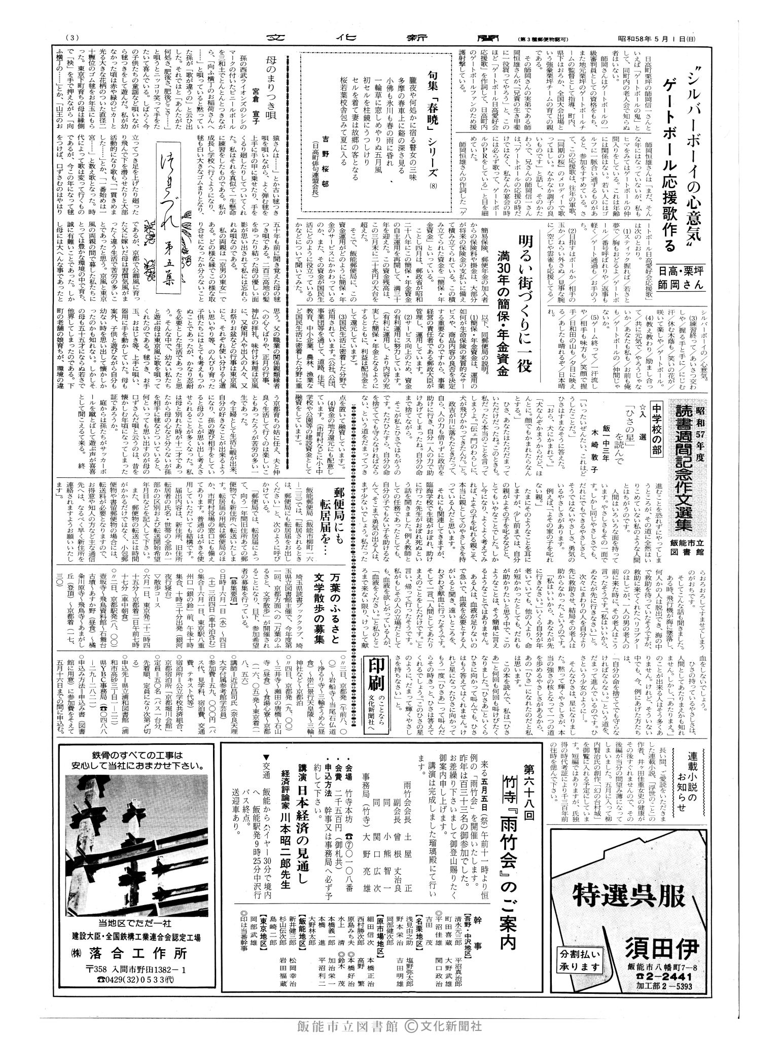 昭和58年5月1日3面 (第10404号) 