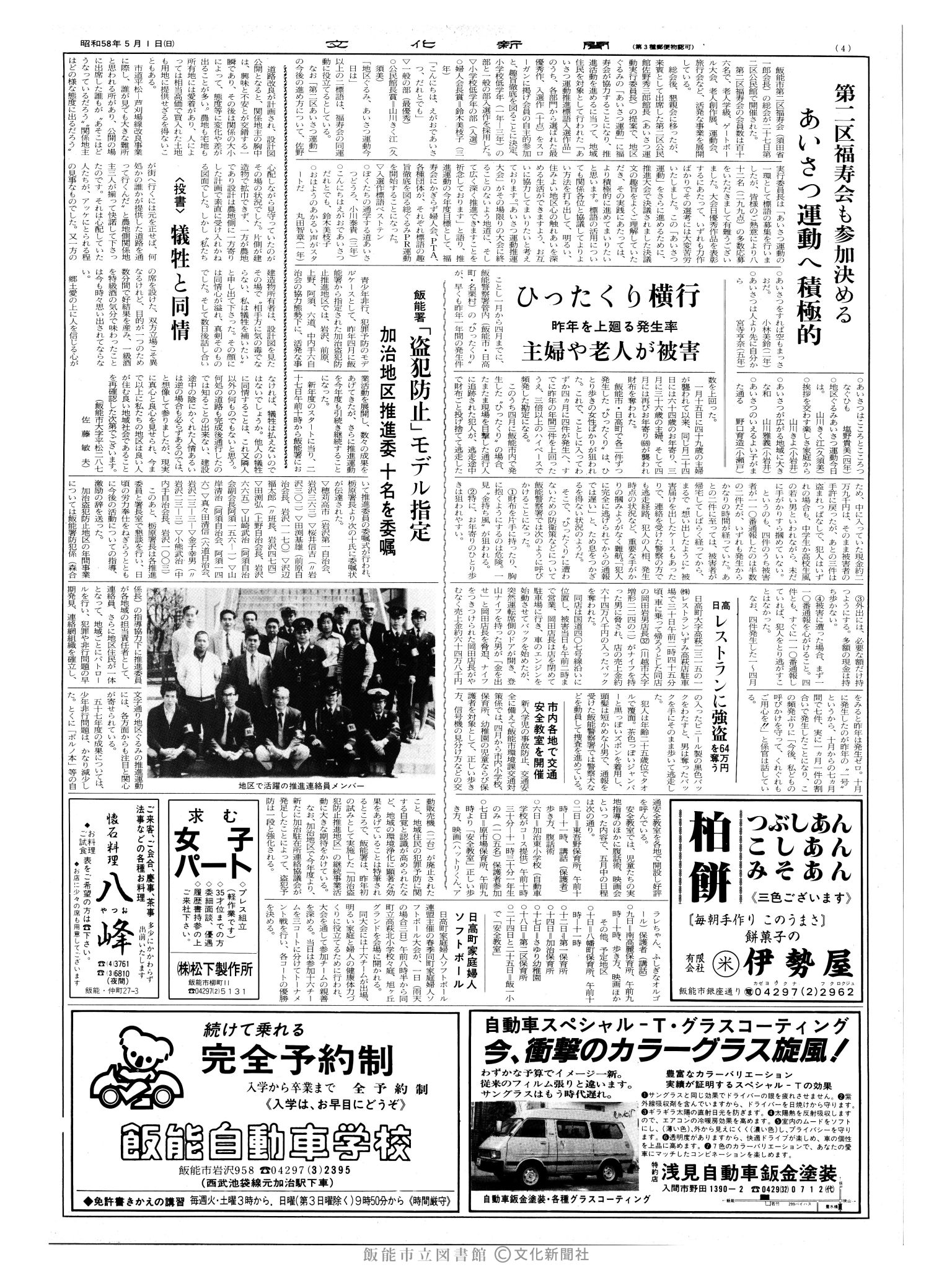 昭和58年5月1日4面 (第10404号) 