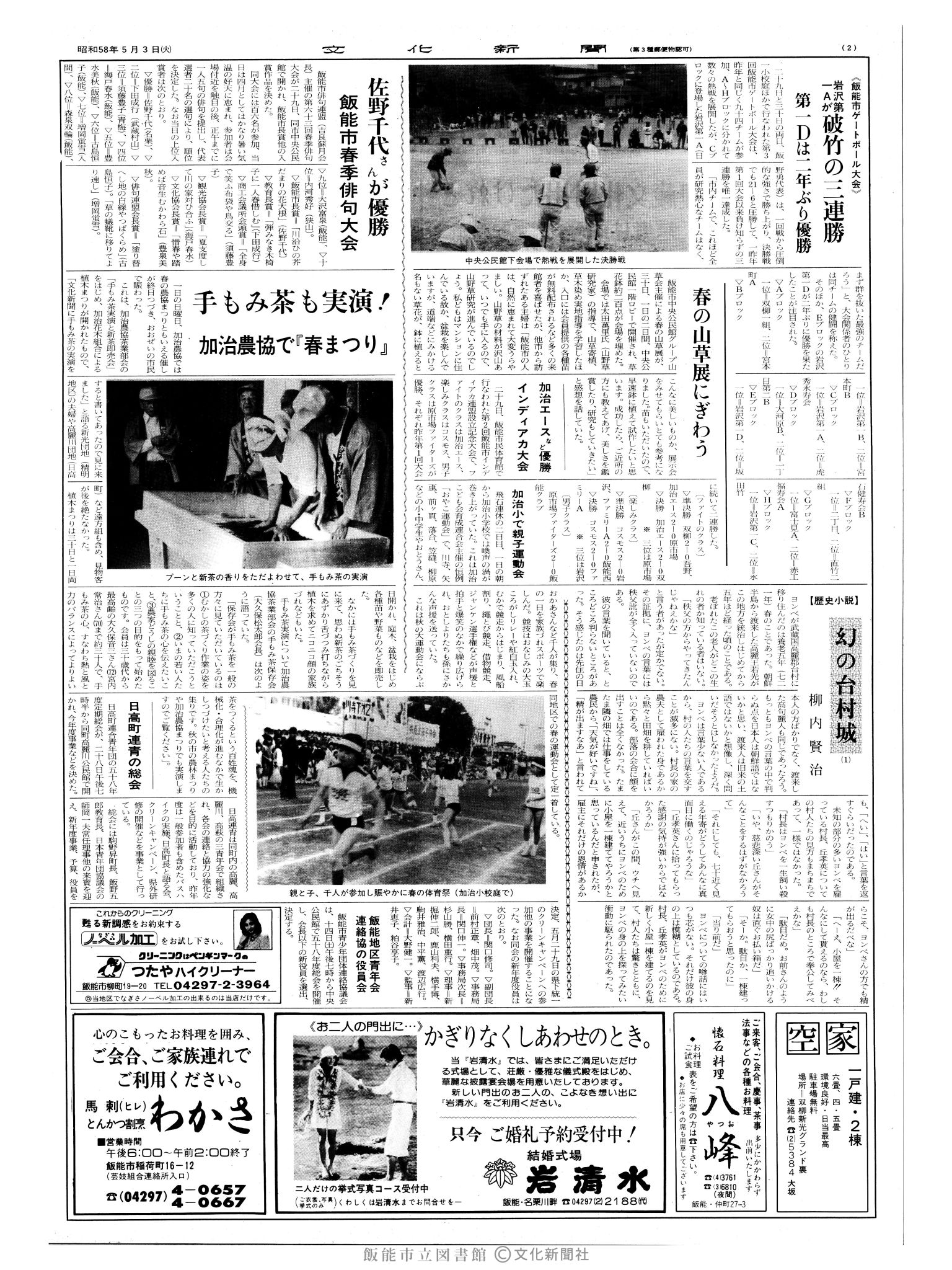 昭和58年5月3日2面 (第10405号) 