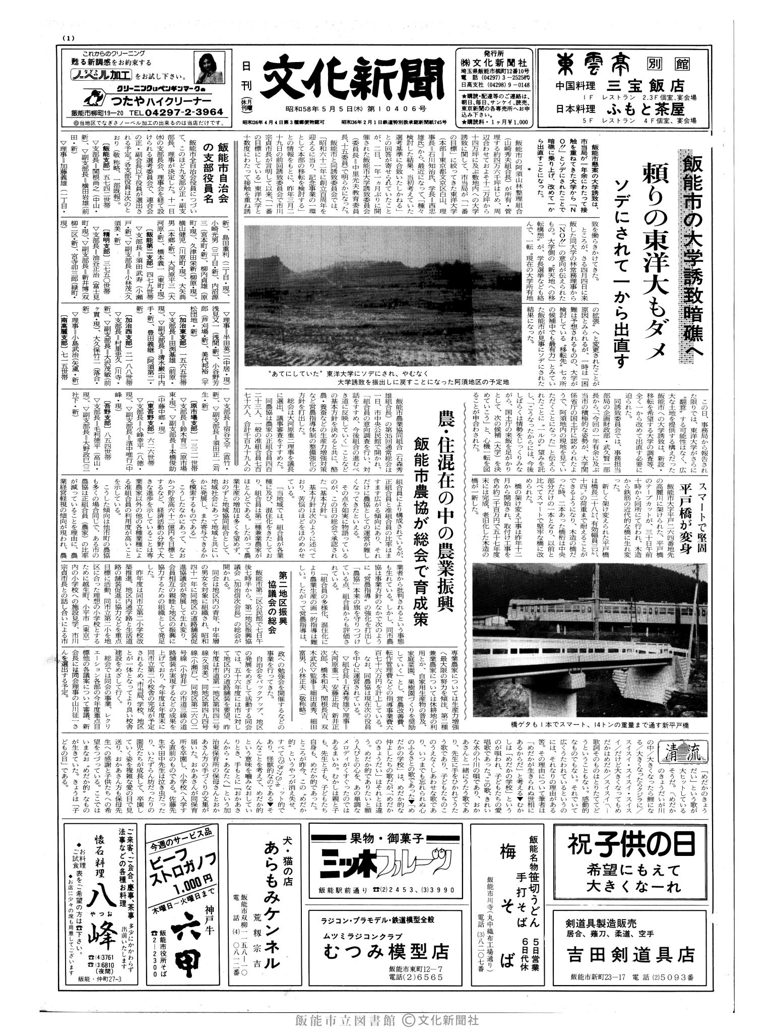 昭和58年5月5日1面 (第10406号) 