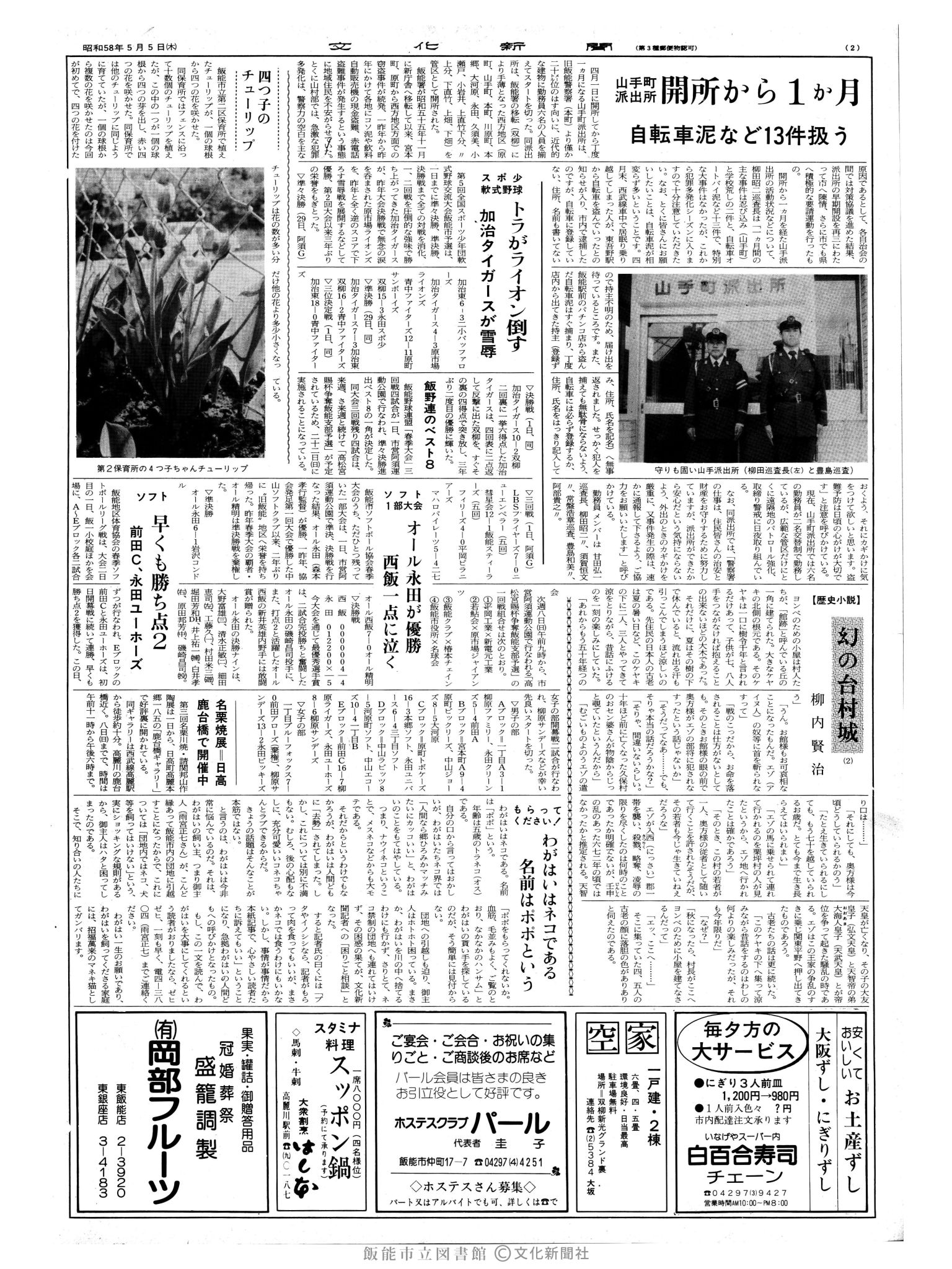 昭和58年5月5日2面 (第10406号) 