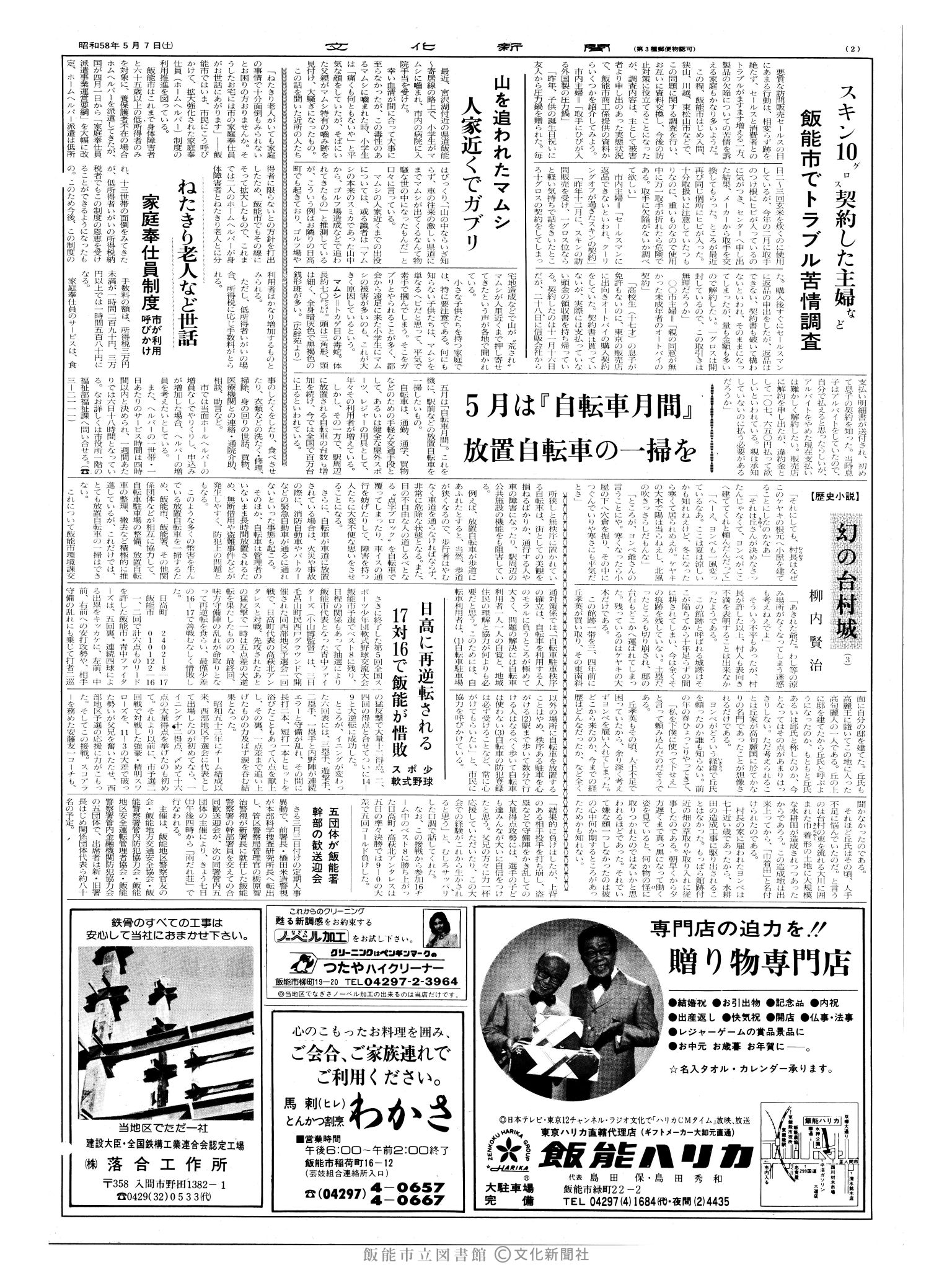 昭和58年5月7日2面 (第10407号) 