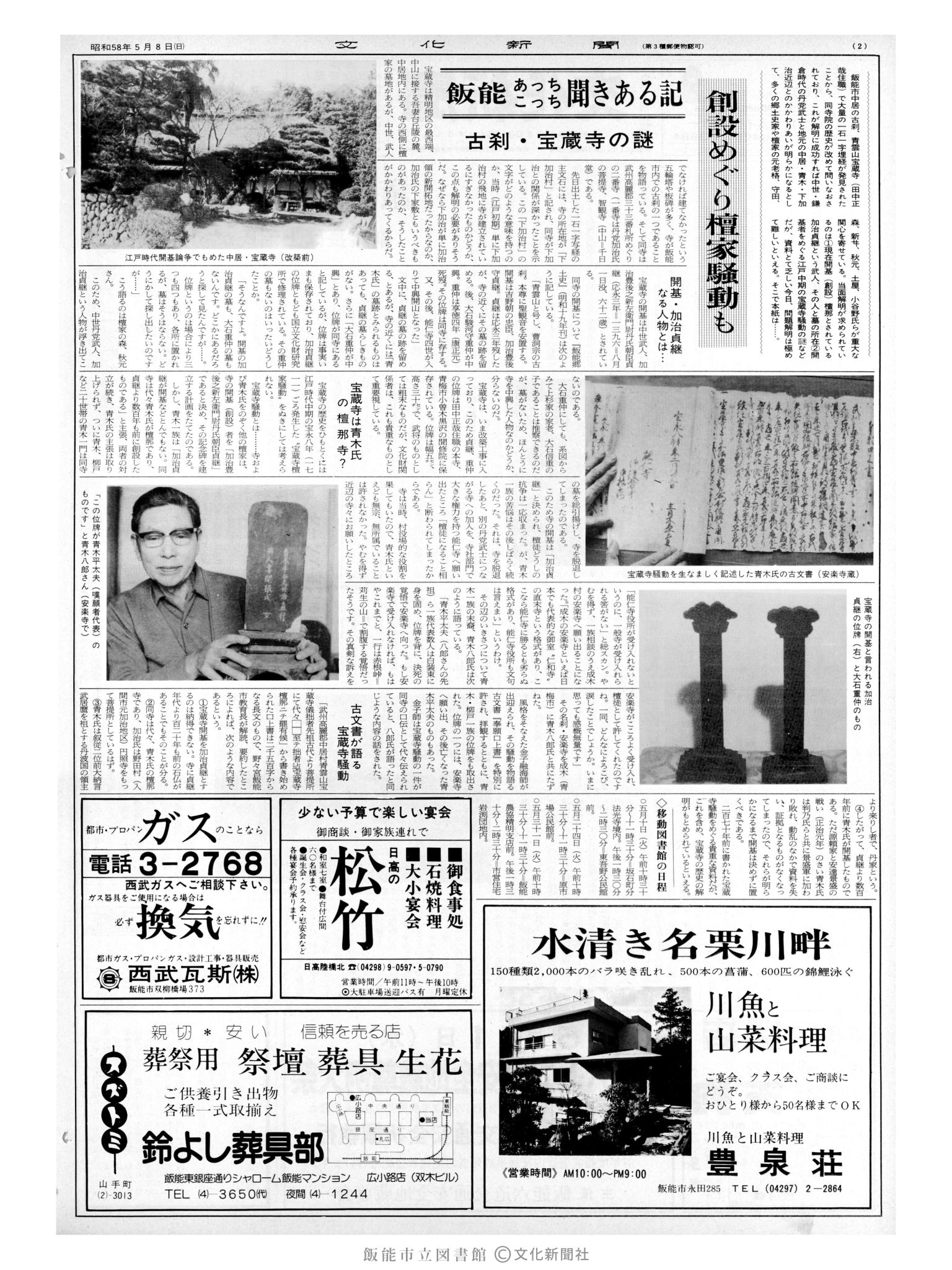 昭和58年5月8日2面 (第10408号) 