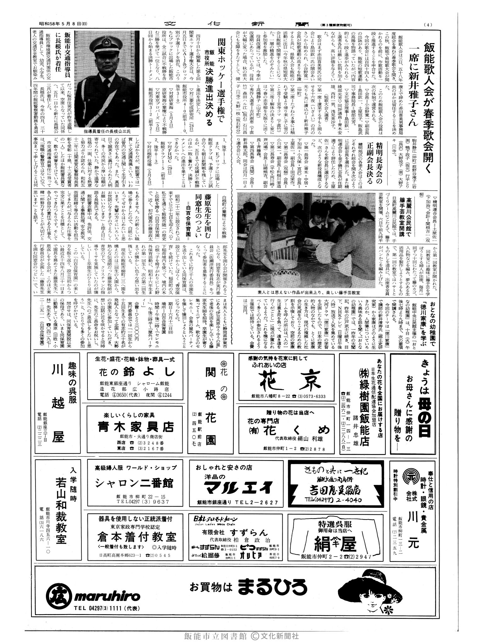 昭和58年5月8日4面 (第10408号) 