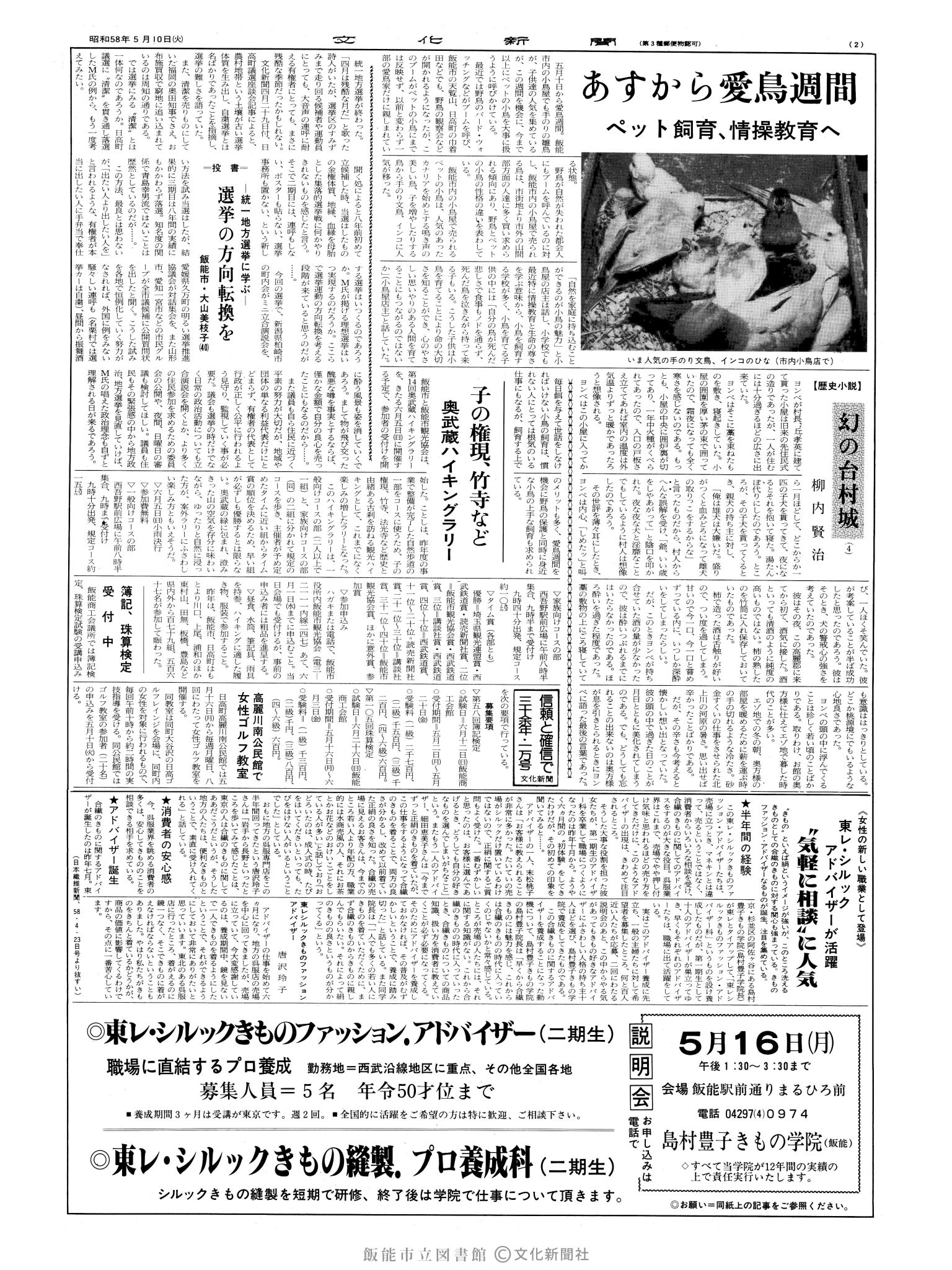 昭和58年5月10日2面 (第10409号) 