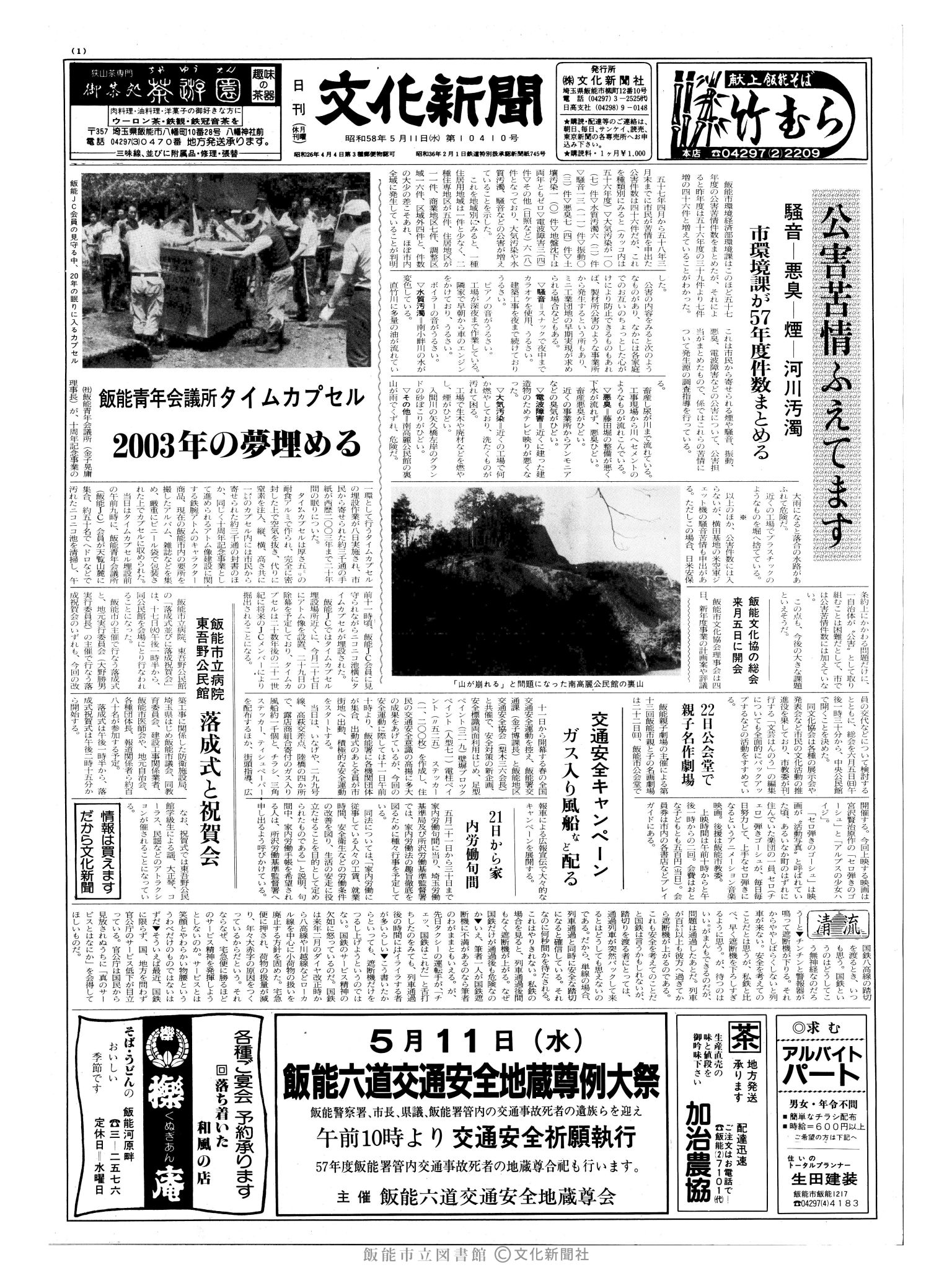 昭和58年5月11日1面 (第10410号) 