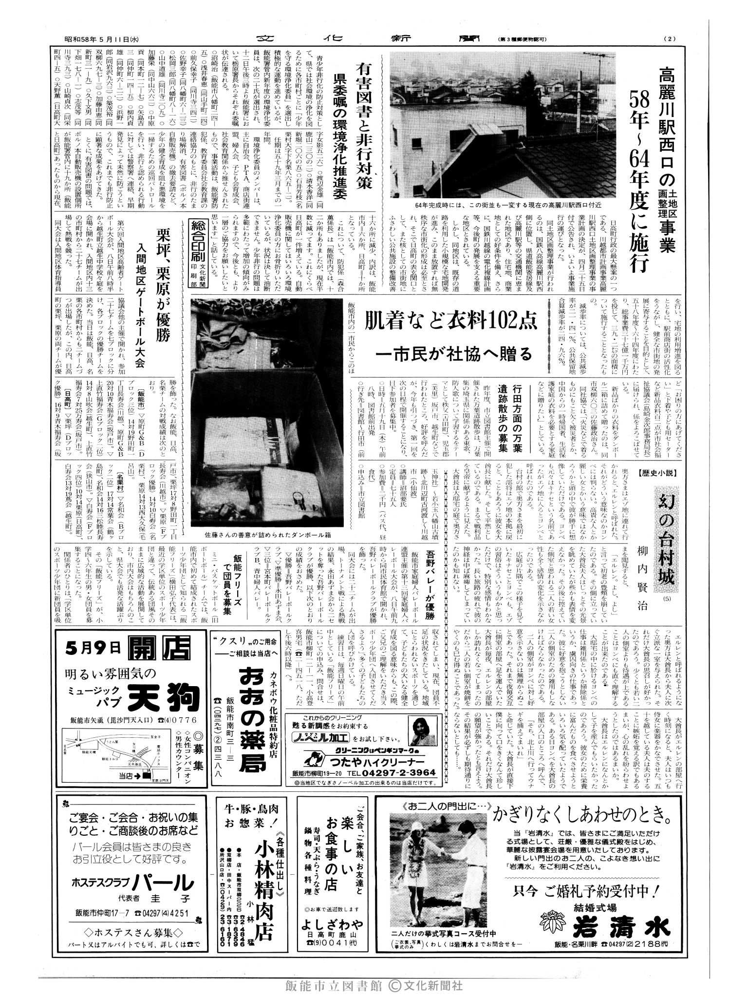 昭和58年5月11日2面 (第10410号) 