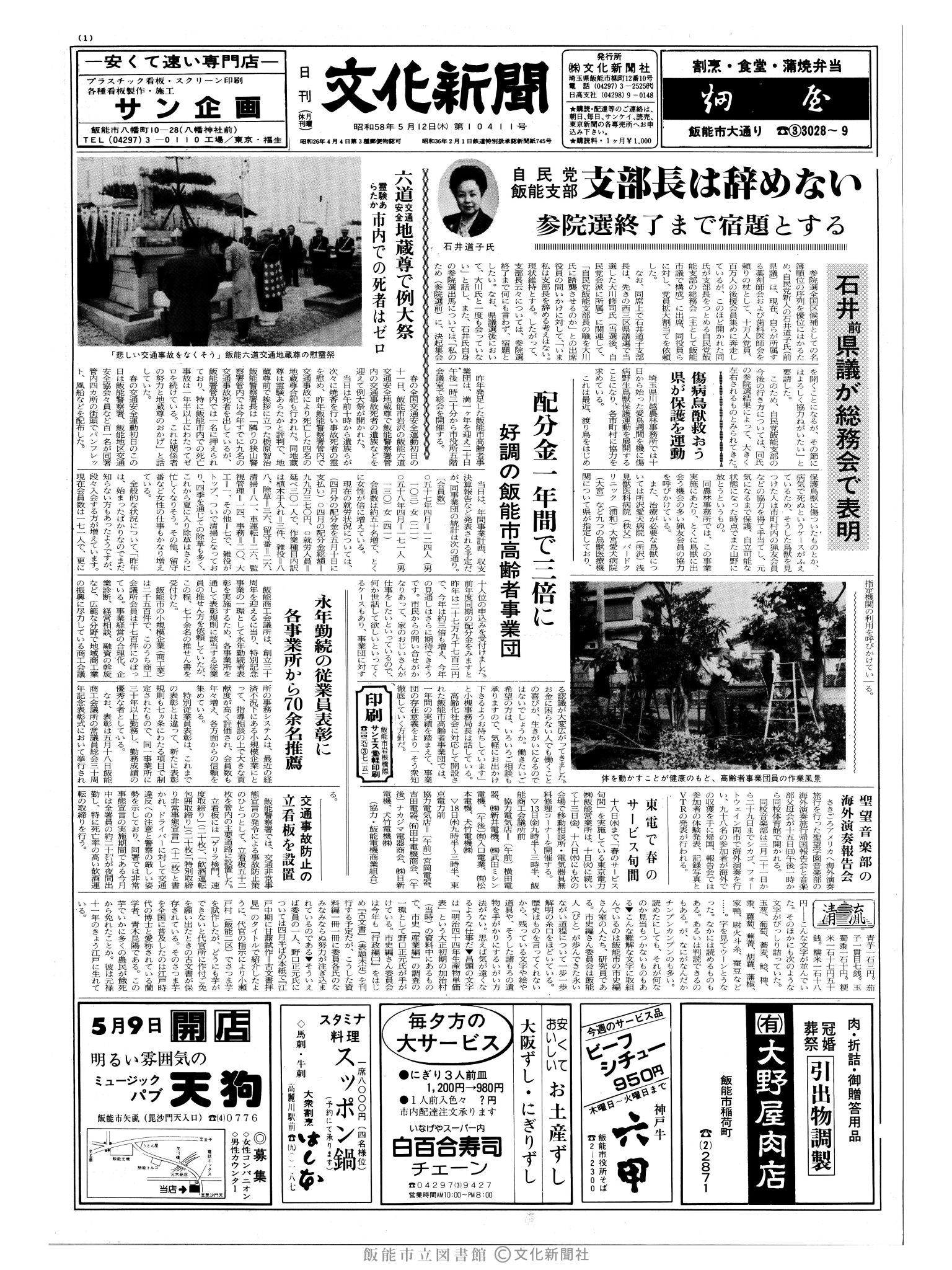 昭和58年5月12日1面 (第10411号) 