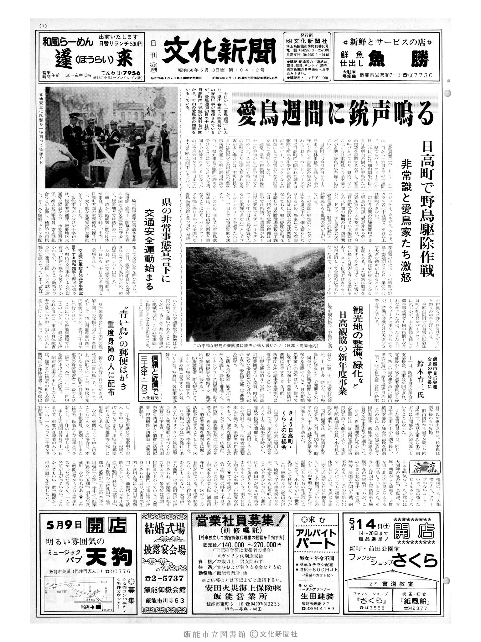 昭和58年5月13日1面 (第10412号) 