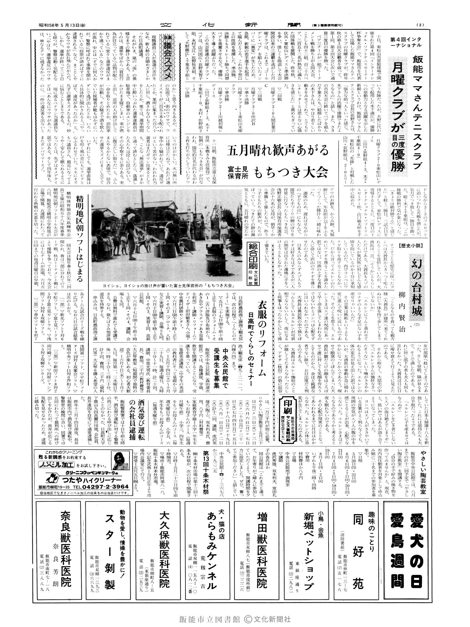 昭和58年5月13日2面 (第10412号) 