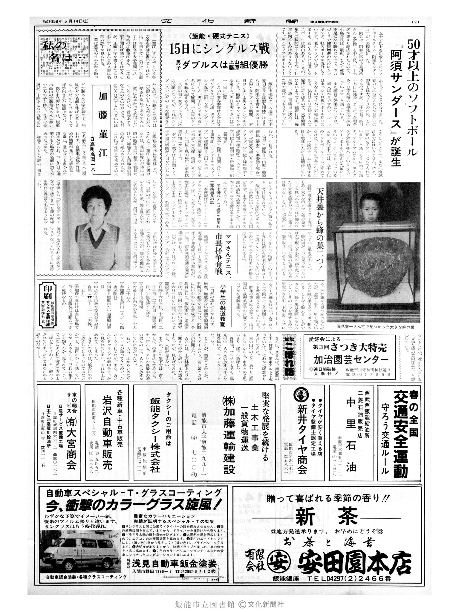 昭和58年5月14日2面 (第10413号) 