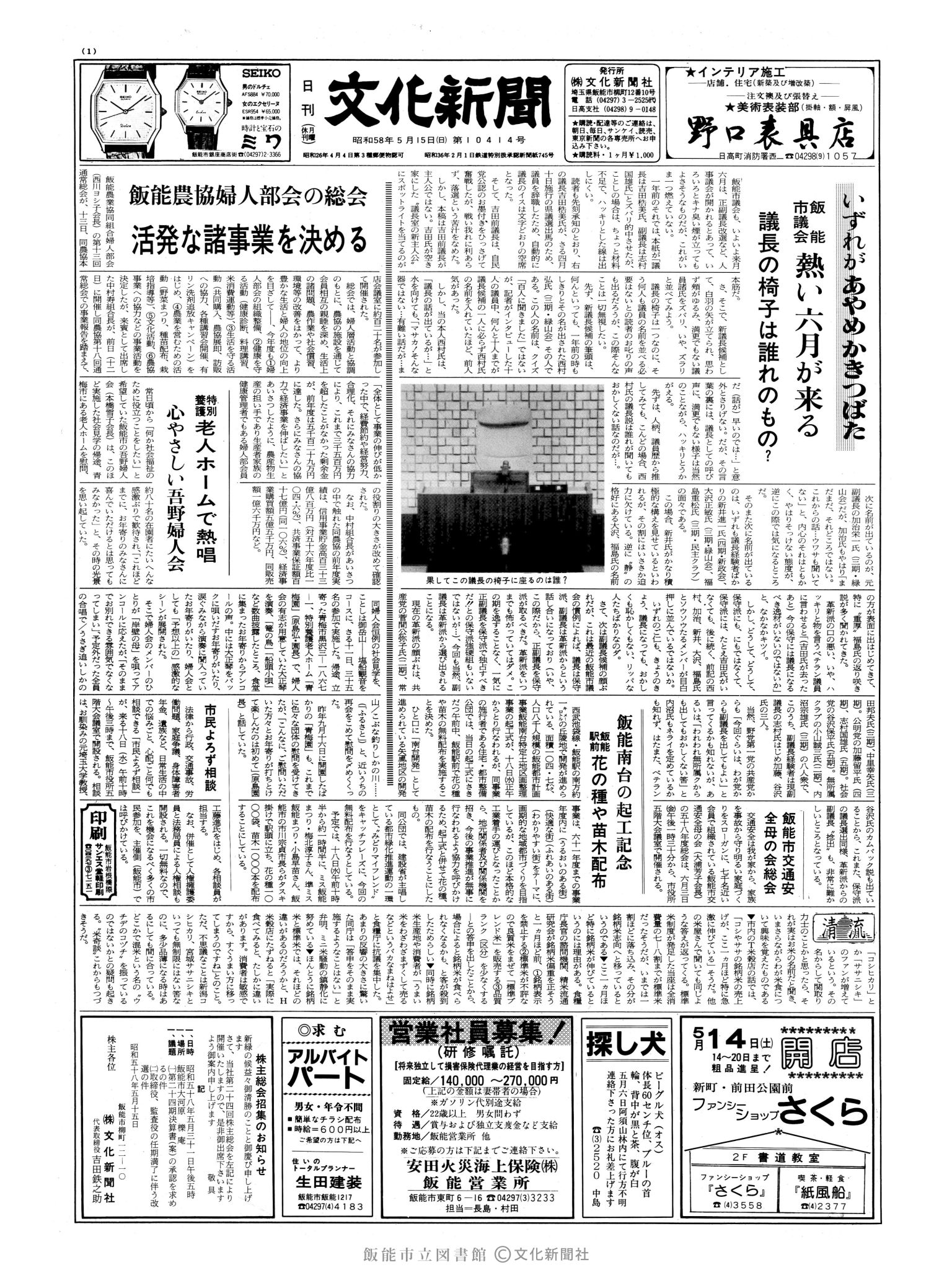 昭和58年5月15日1面 (第10414号) 