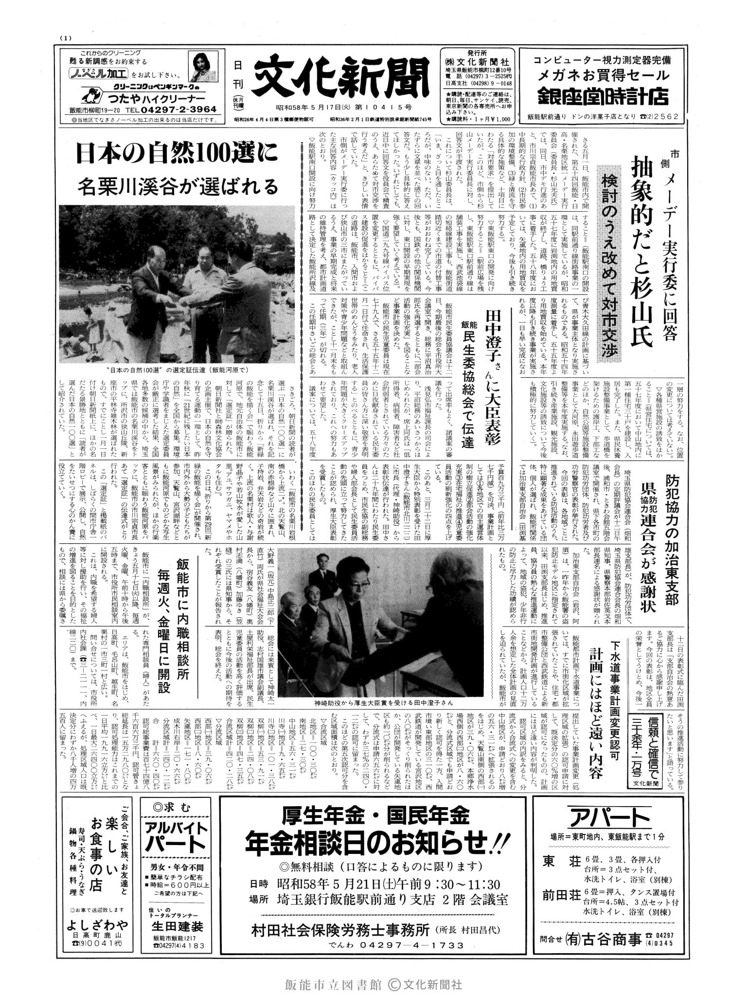 昭和58年5月17日1面 (第10415号) 