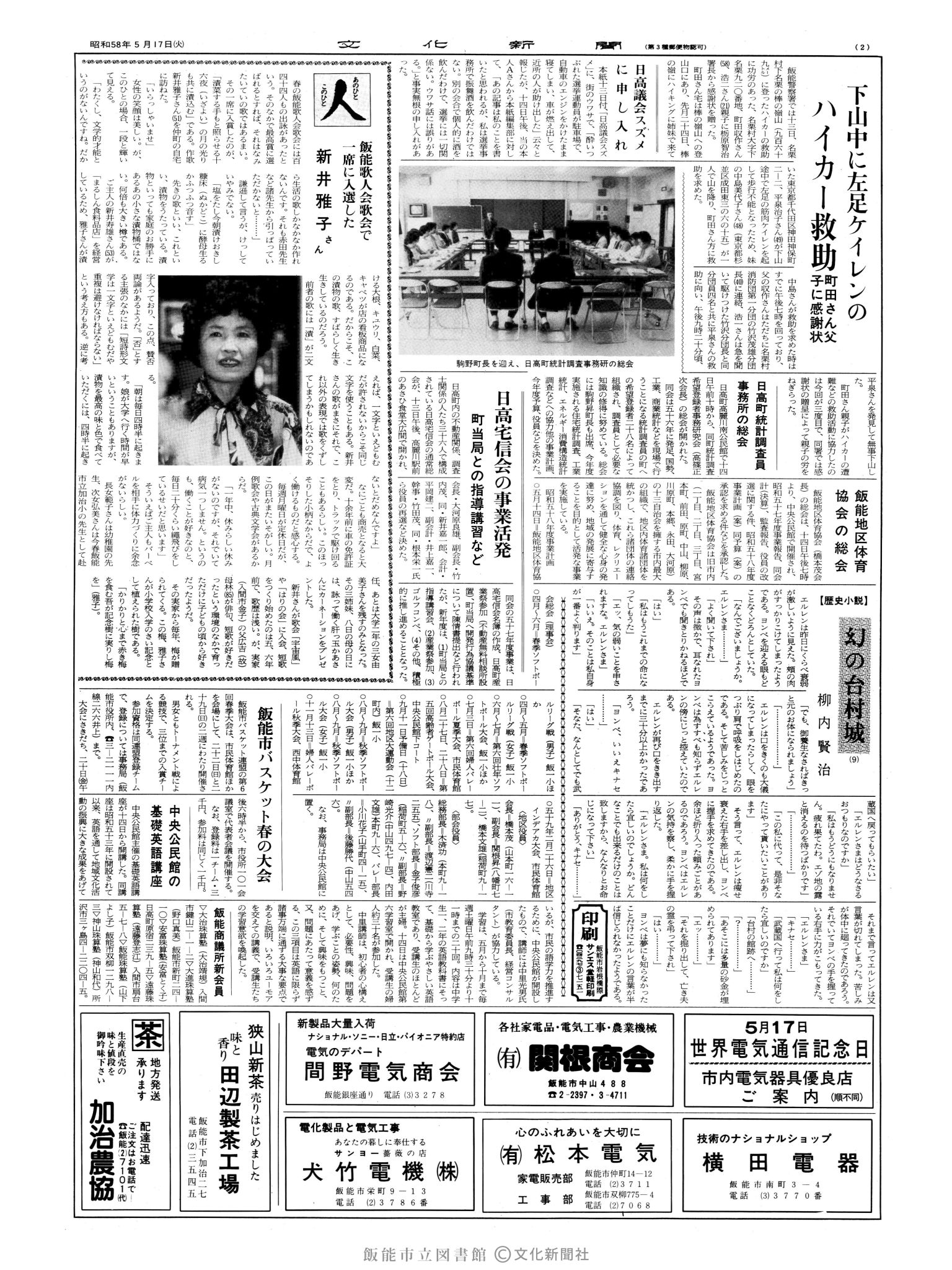 昭和58年5月17日2面 (第10415号) 