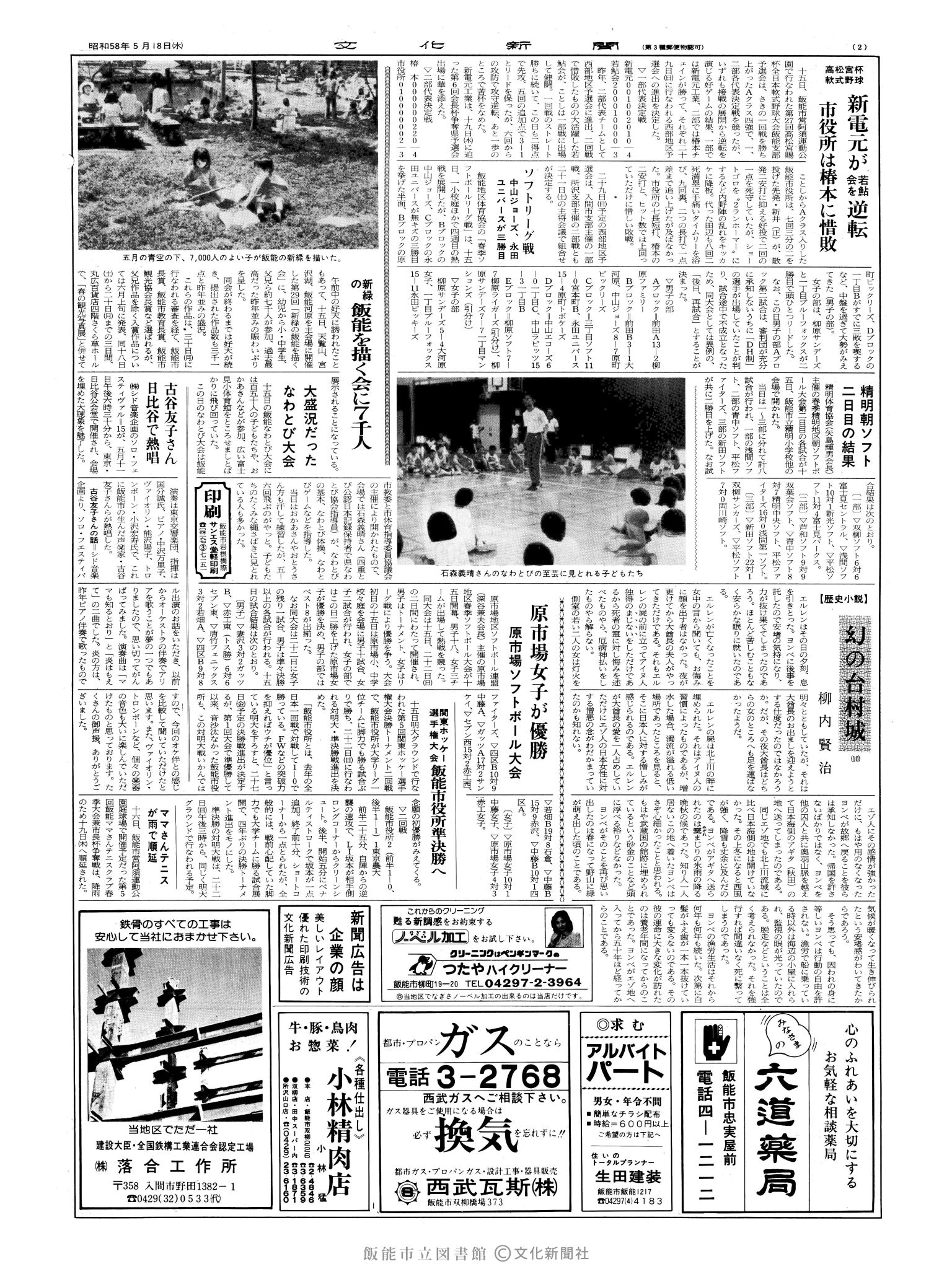 昭和58年5月18日2面 (第10416号) 