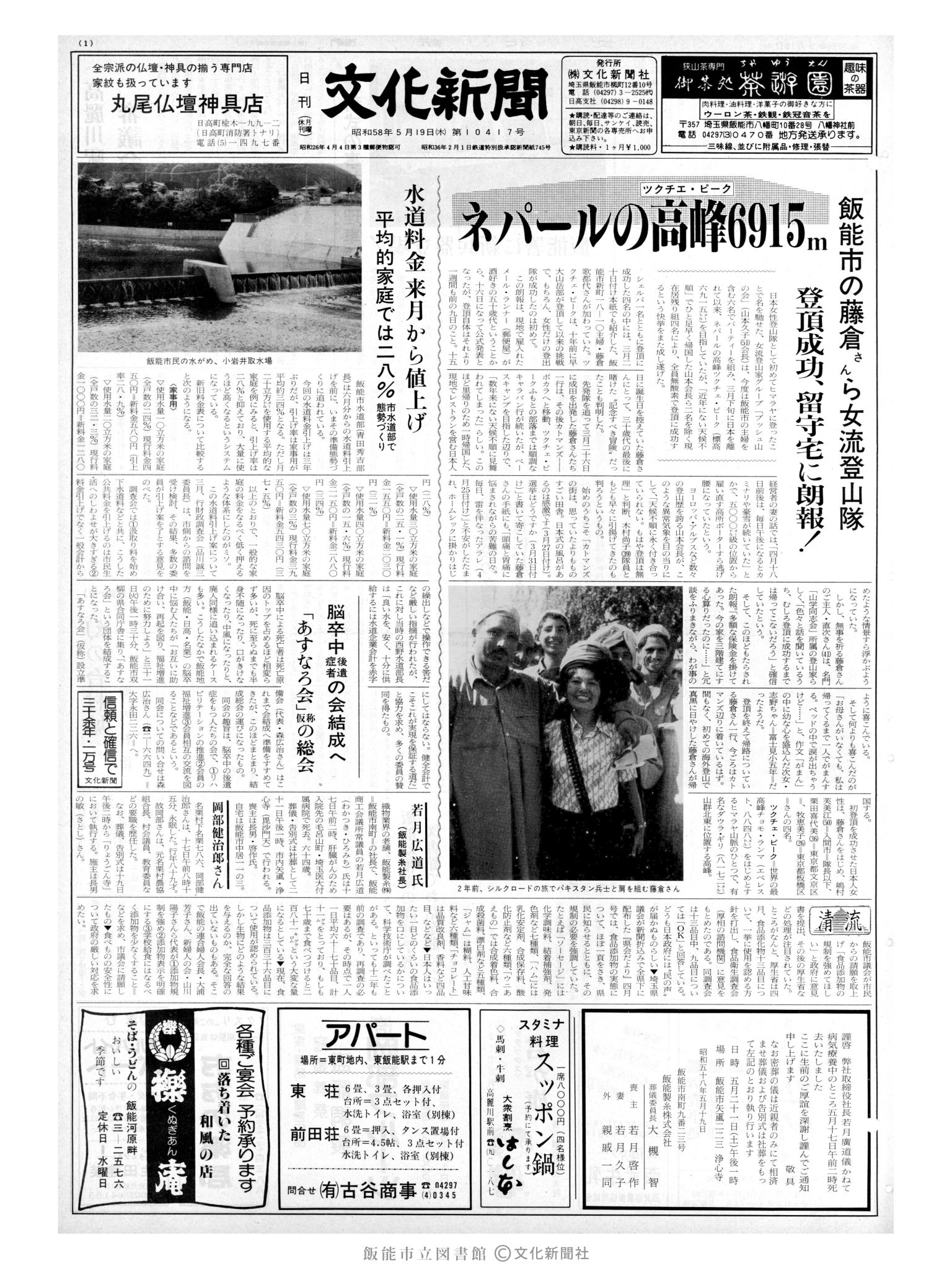 昭和58年5月19日1面 (第10417号) 