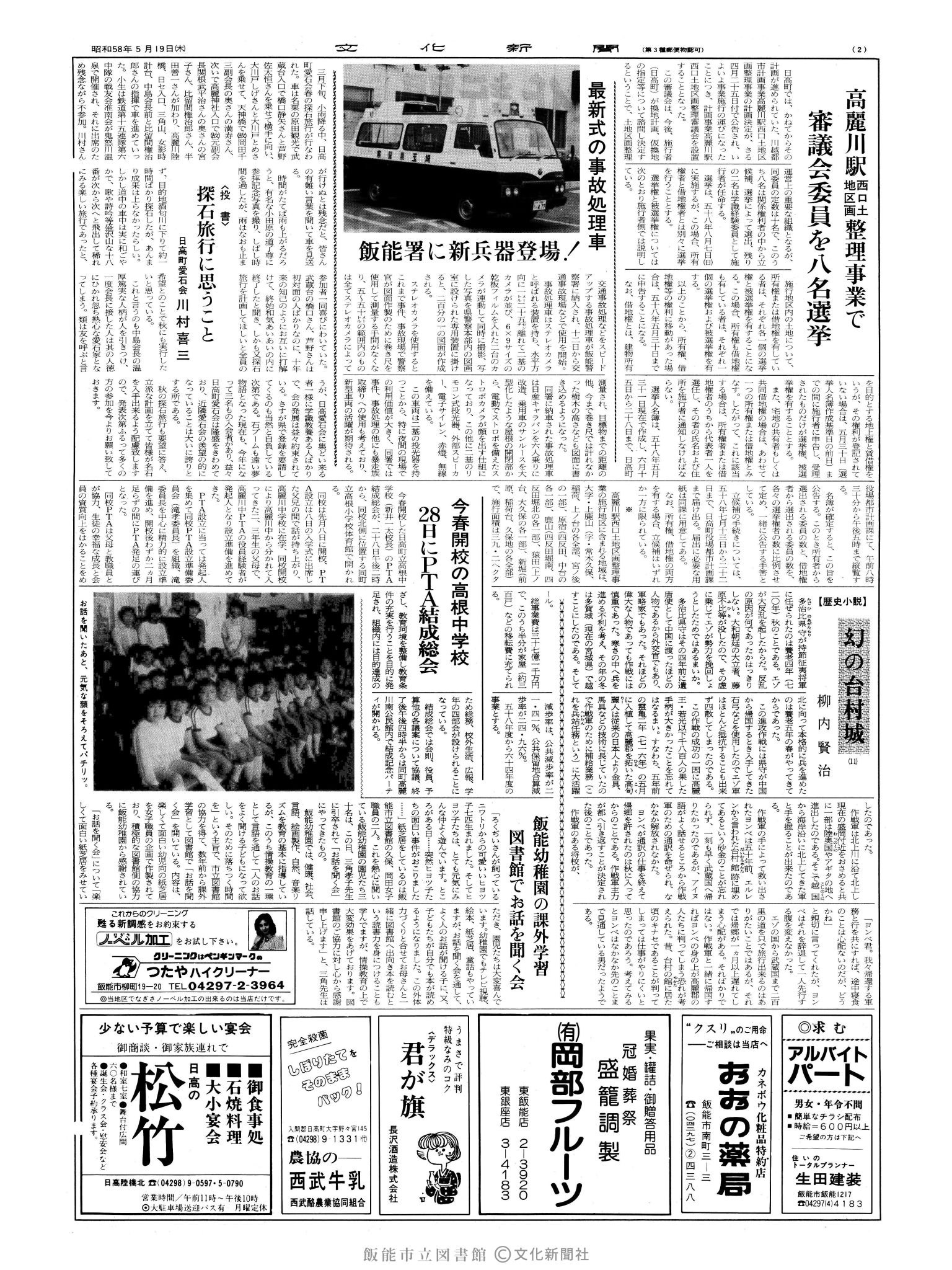 昭和58年5月19日2面 (第10417号) 