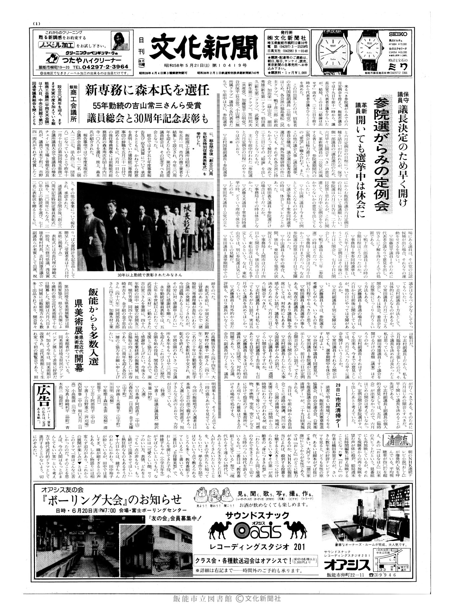 昭和58年5月21日1面 (第10419号) 