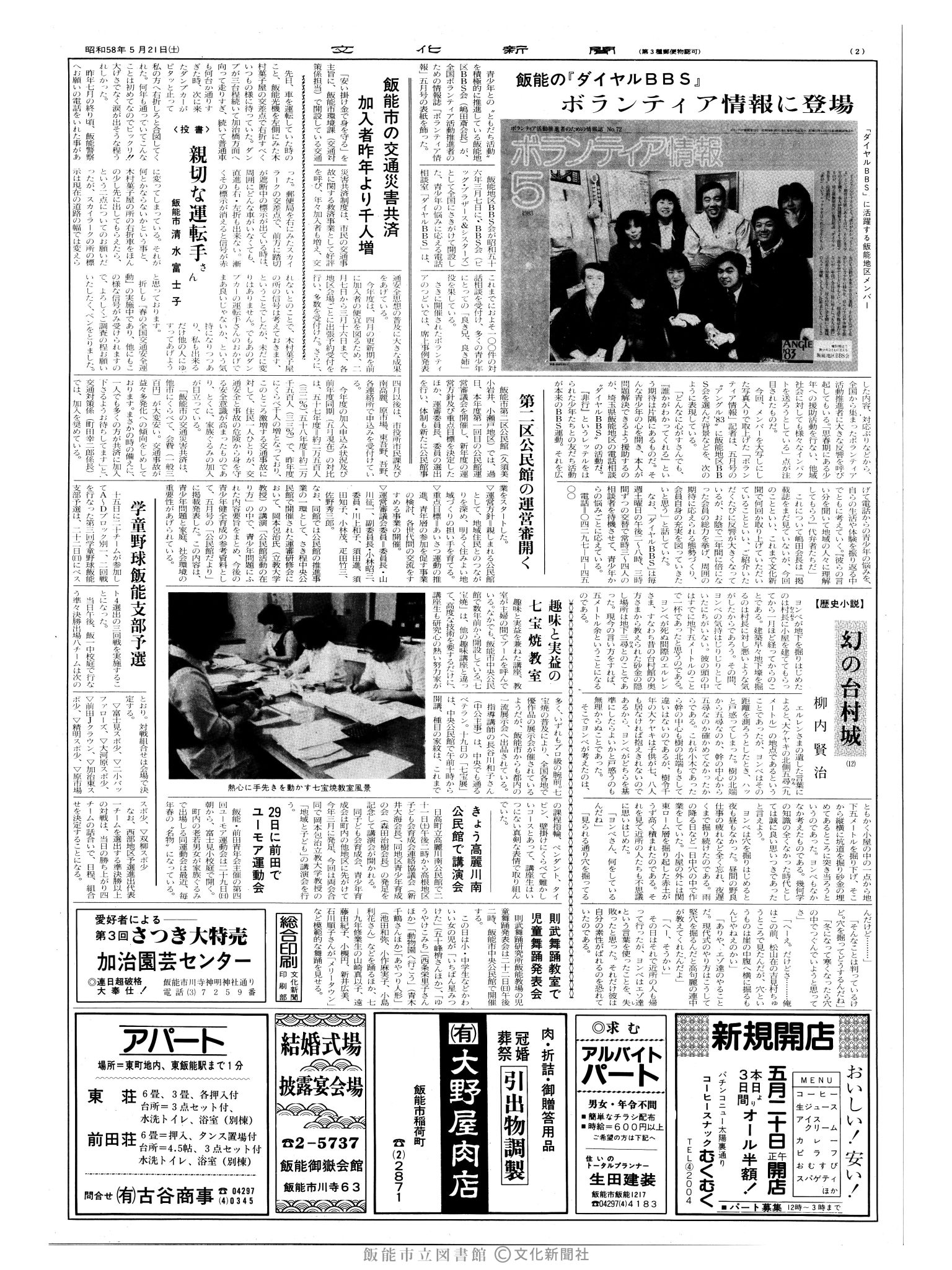 昭和58年5月21日2面 (第10419号) 