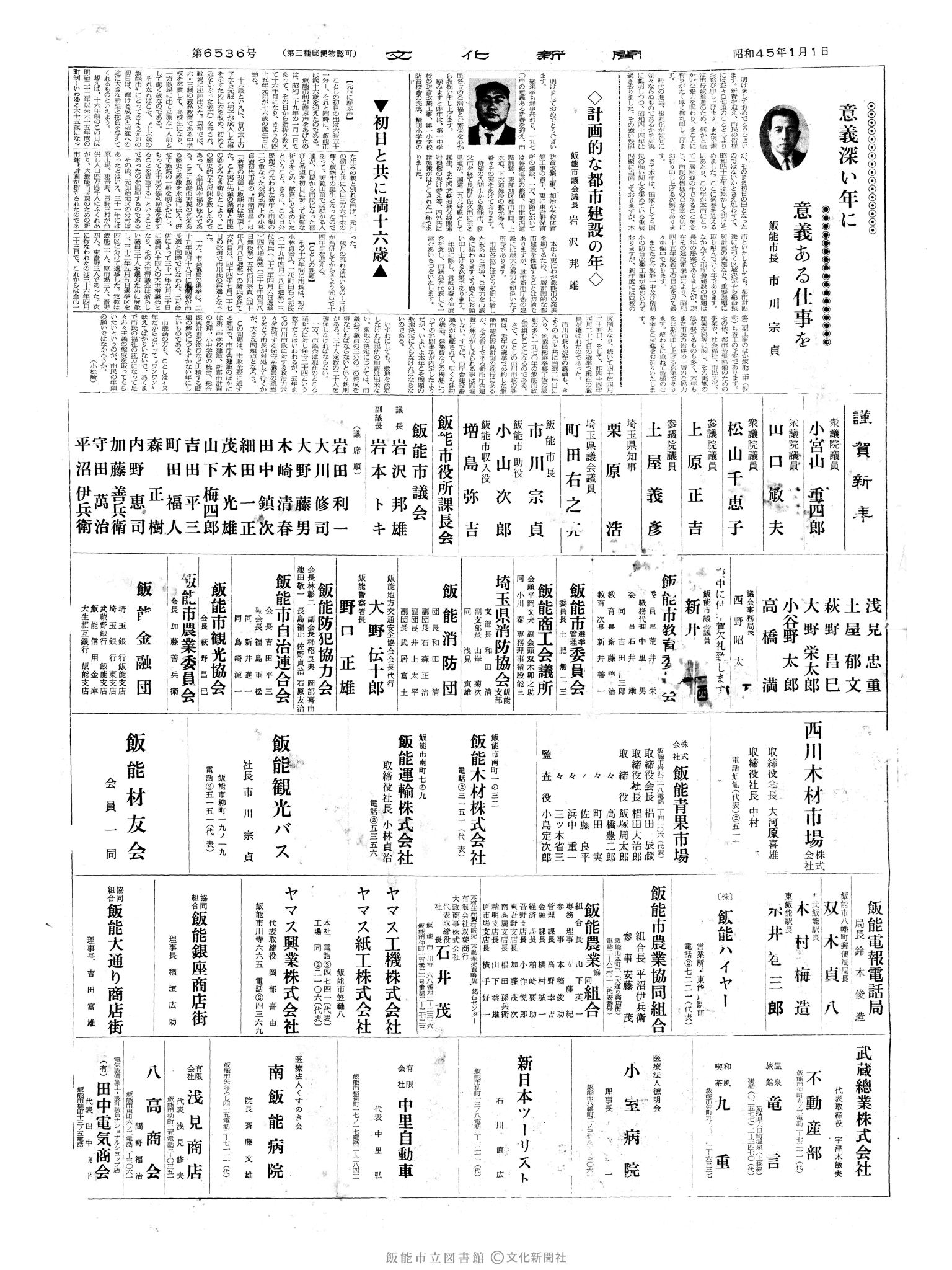 昭和45年1月1日2面 (第6537号) 号数誤植（6536→6537）