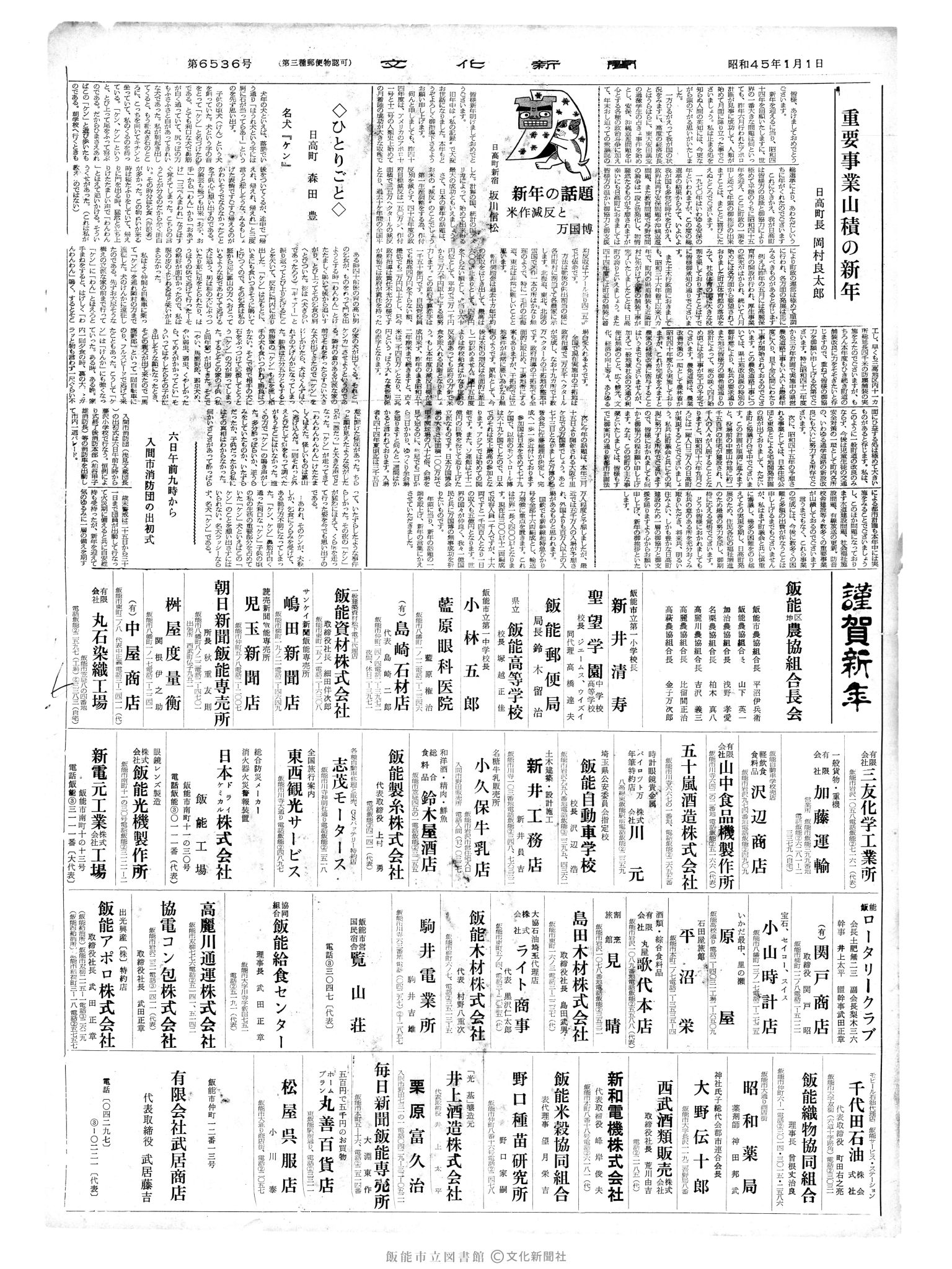 昭和45年1月1日6面 (第6537号) 号数誤植（6536→6537）