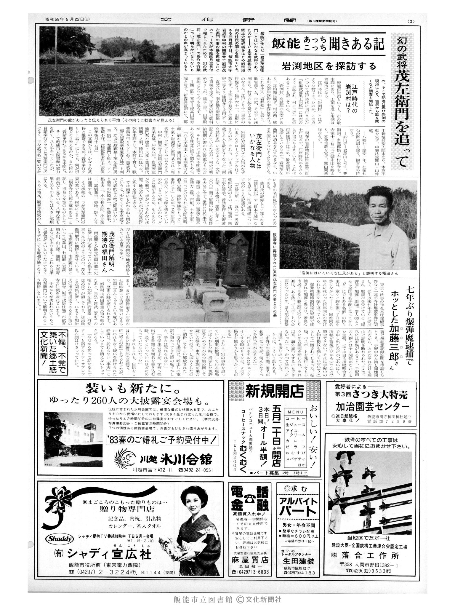 昭和58年5月22日2面 (第10420号) 