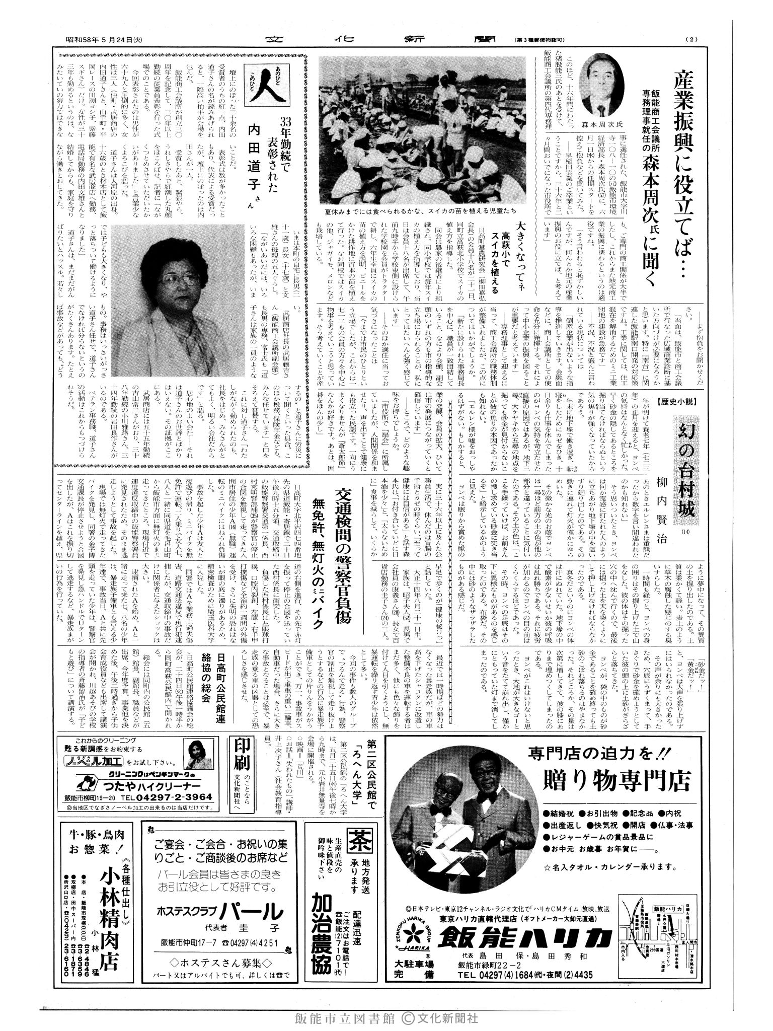 昭和58年5月24日2面 (第10421号) 