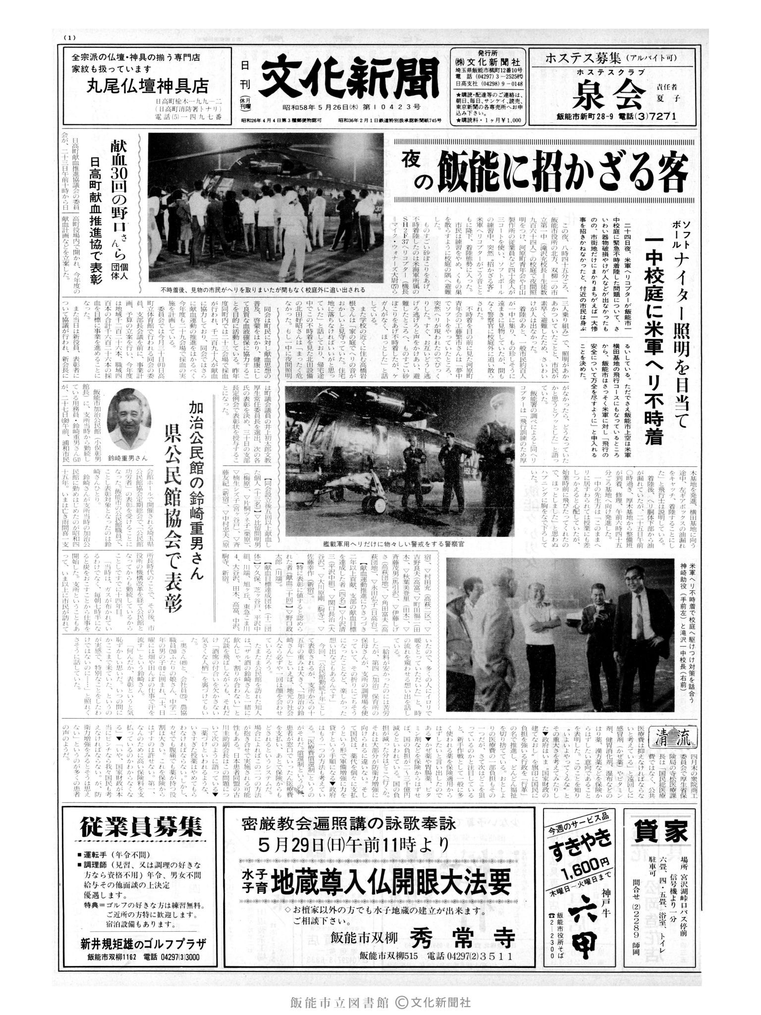 昭和58年5月26日1面 (第10423号) 