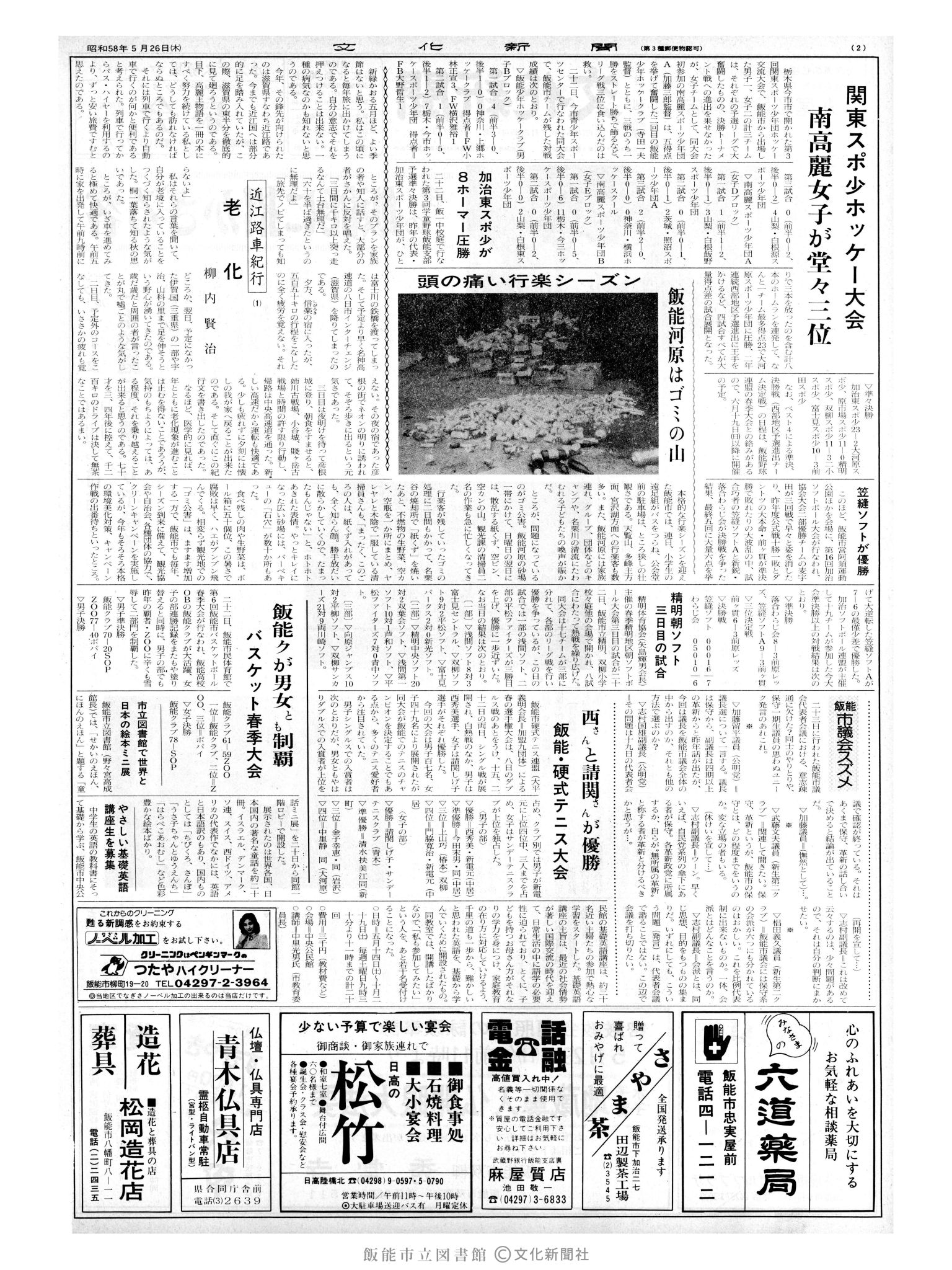 昭和58年5月26日2面 (第10423号) 