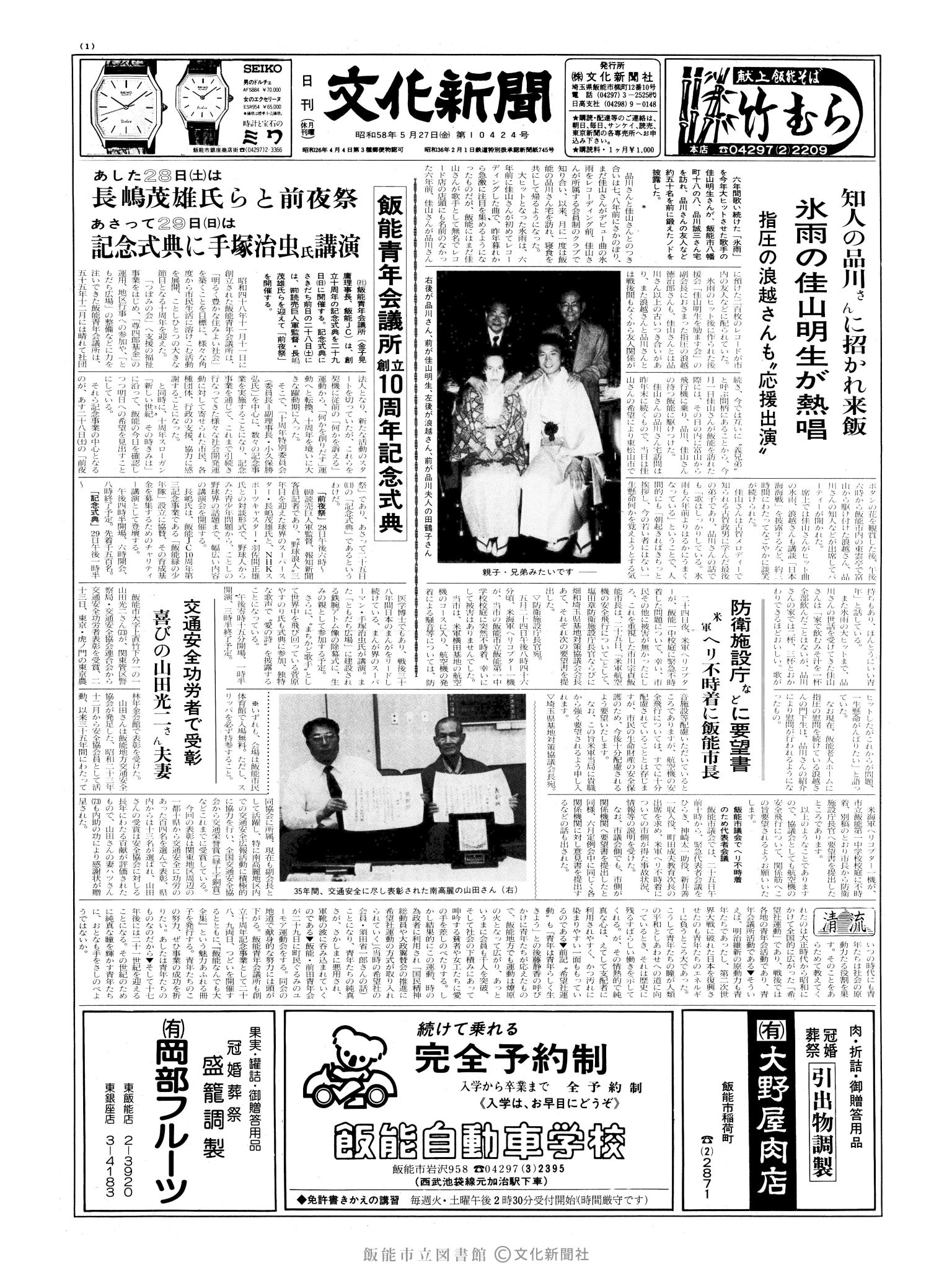 昭和58年5月27日1面 (第10424号) 