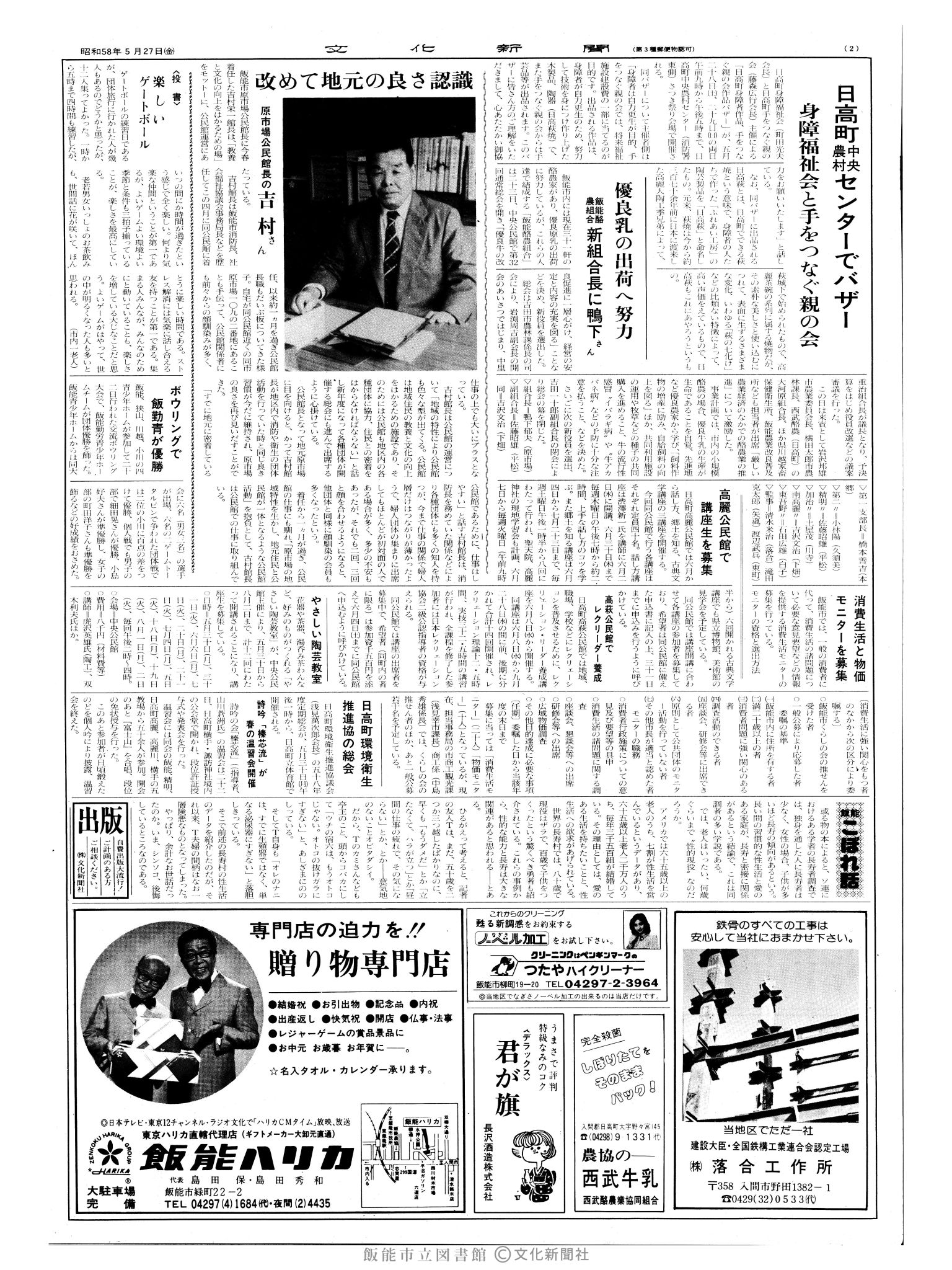 昭和58年5月27日2面 (第10424号) 