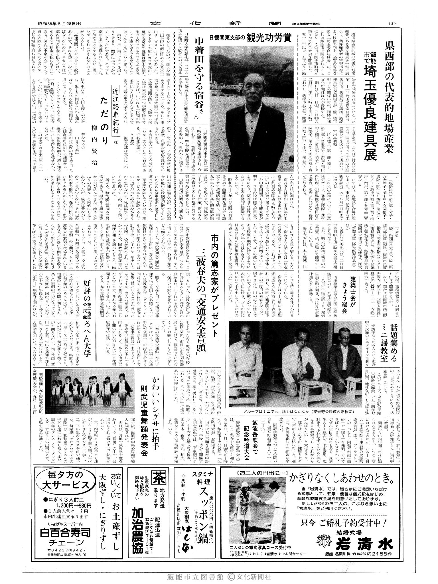 昭和58年5月28日2面 (第10425号) 