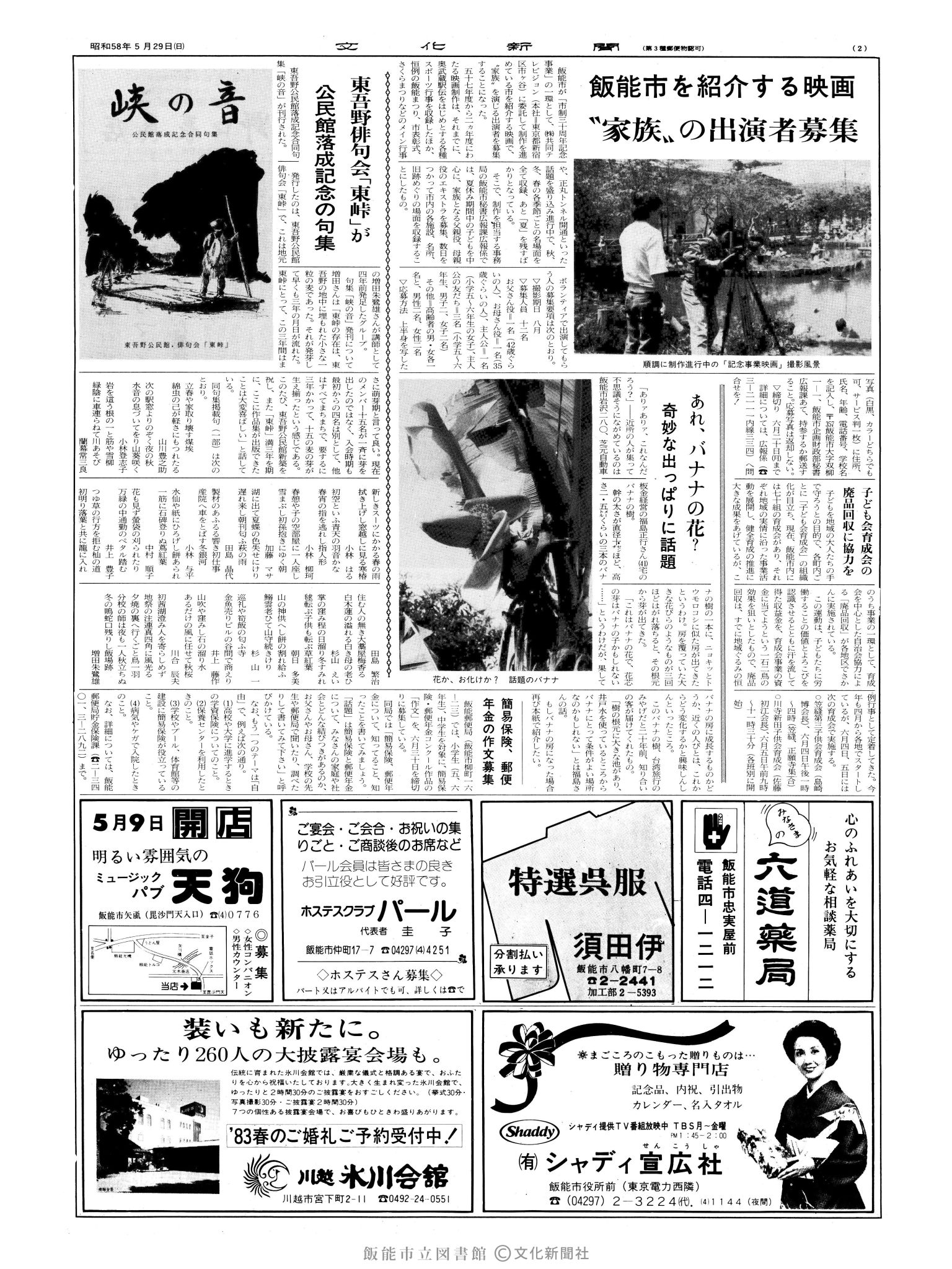 昭和58年5月29日2面 (第10426号) 