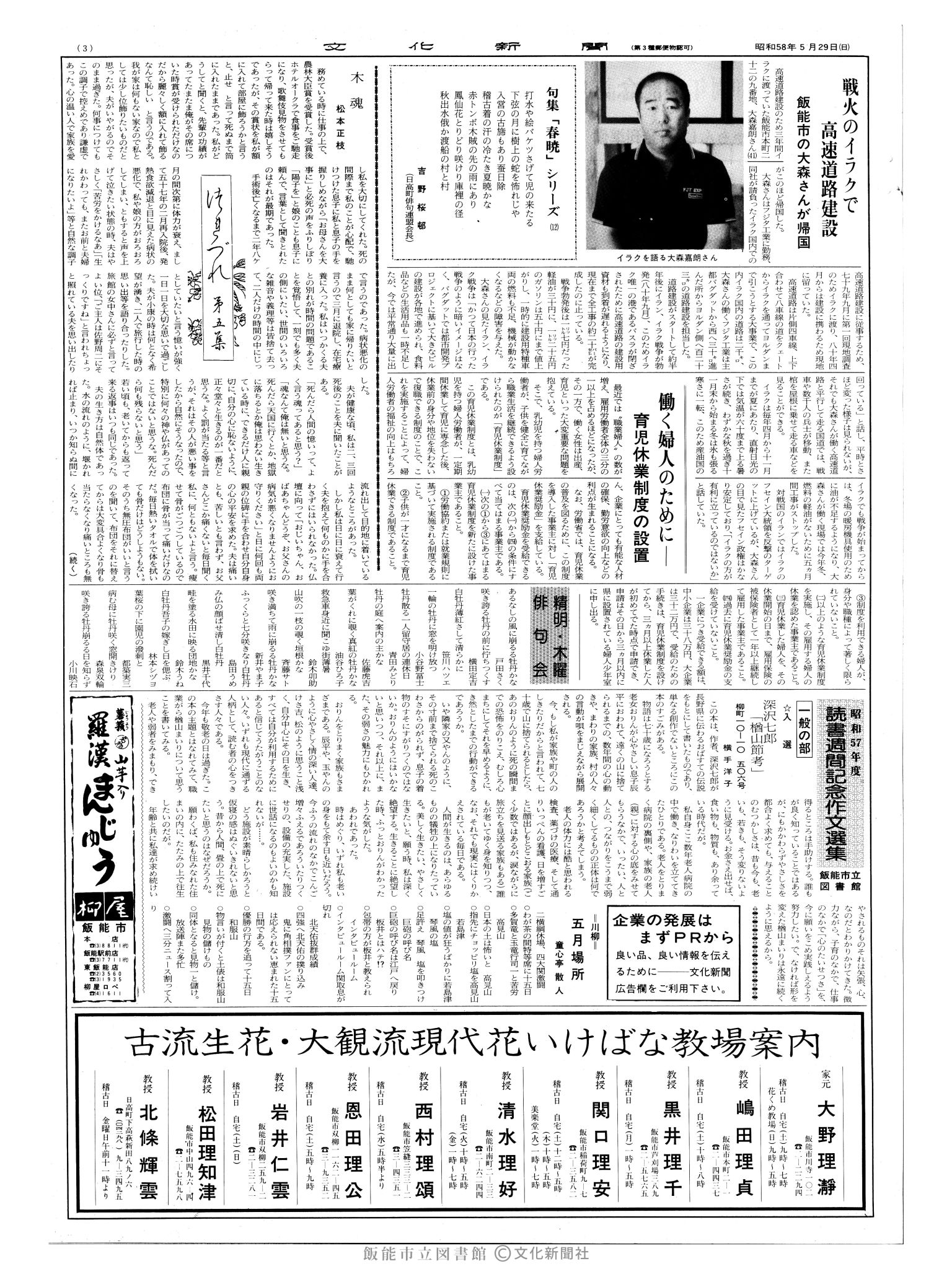 昭和58年5月29日3面 (第10426号) 