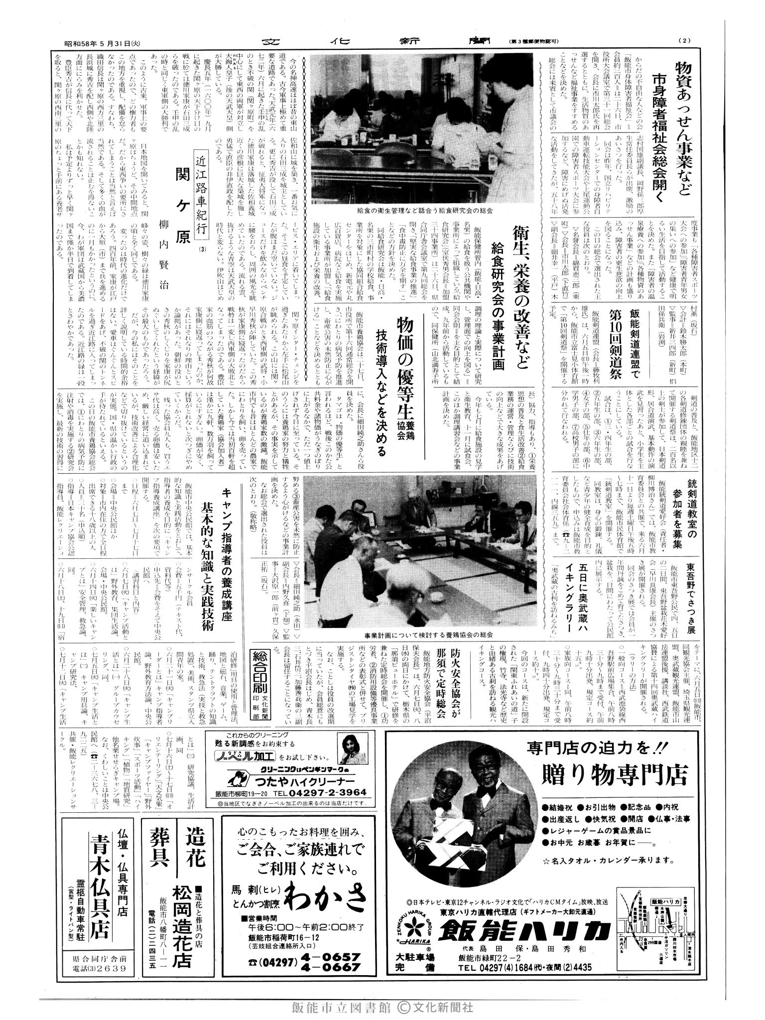 昭和58年5月31日2面 (第10427号) 