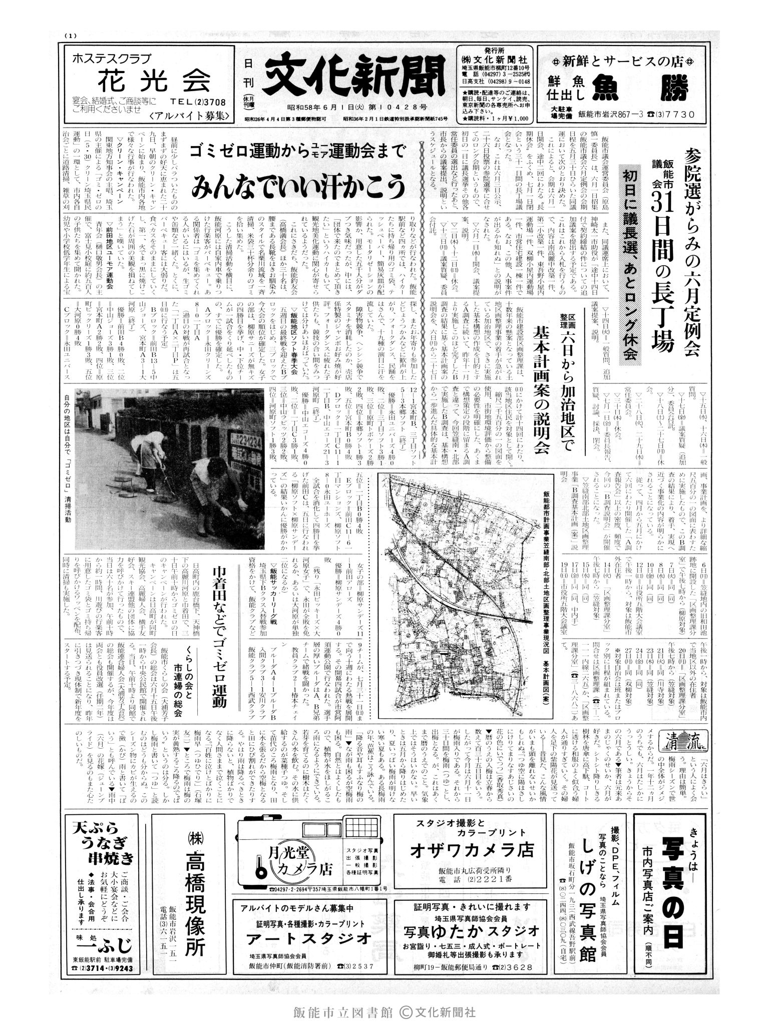 昭和58年6月1日1面 (第10428号) 