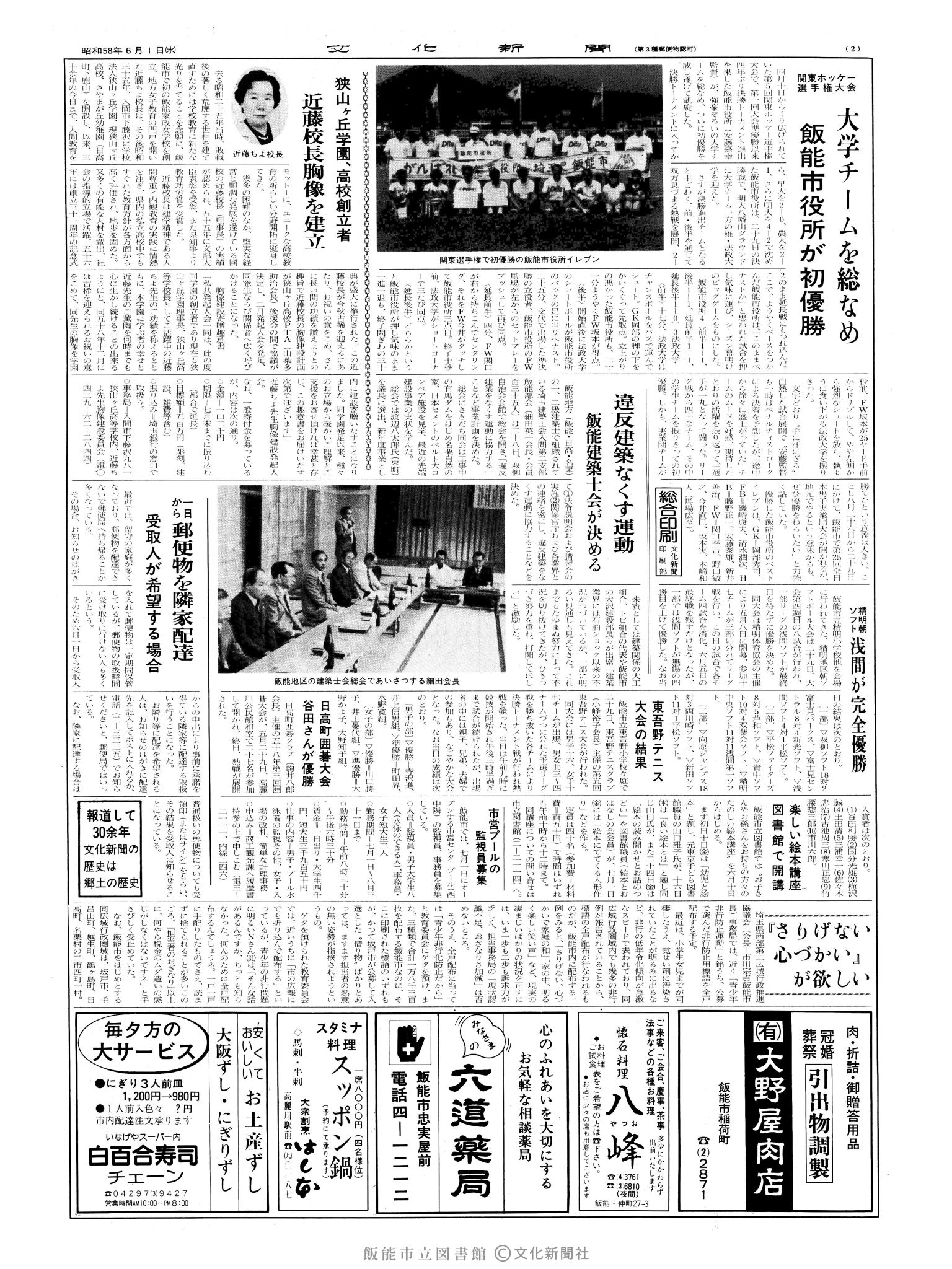 昭和58年6月1日2面 (第10428号) 