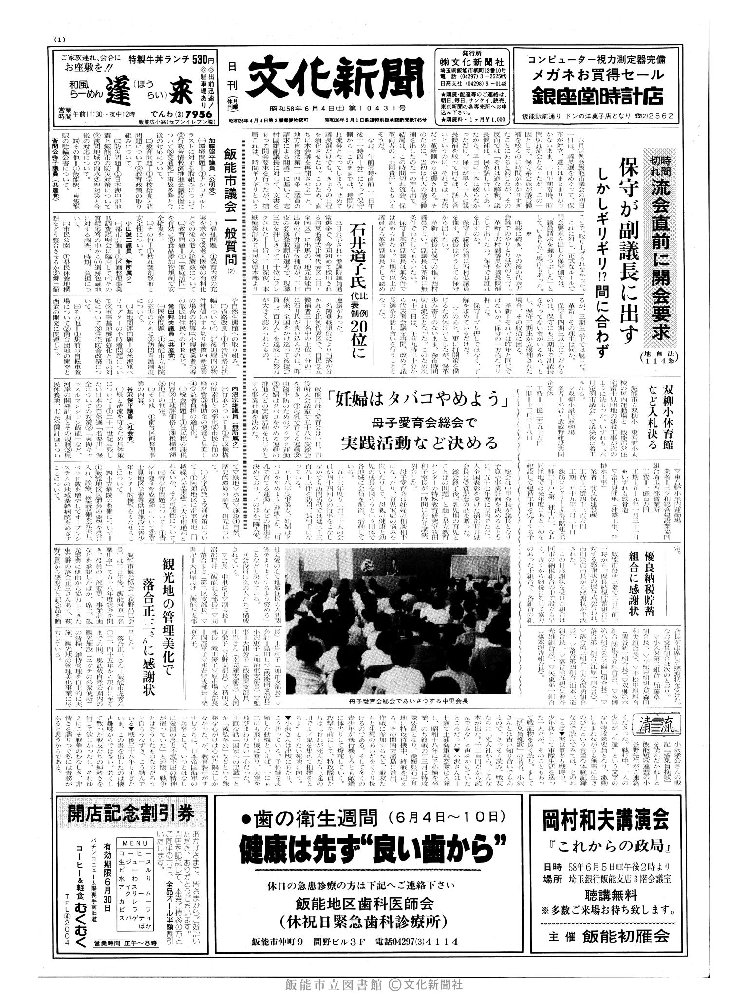 昭和58年6月4日1面 (第10431号) 