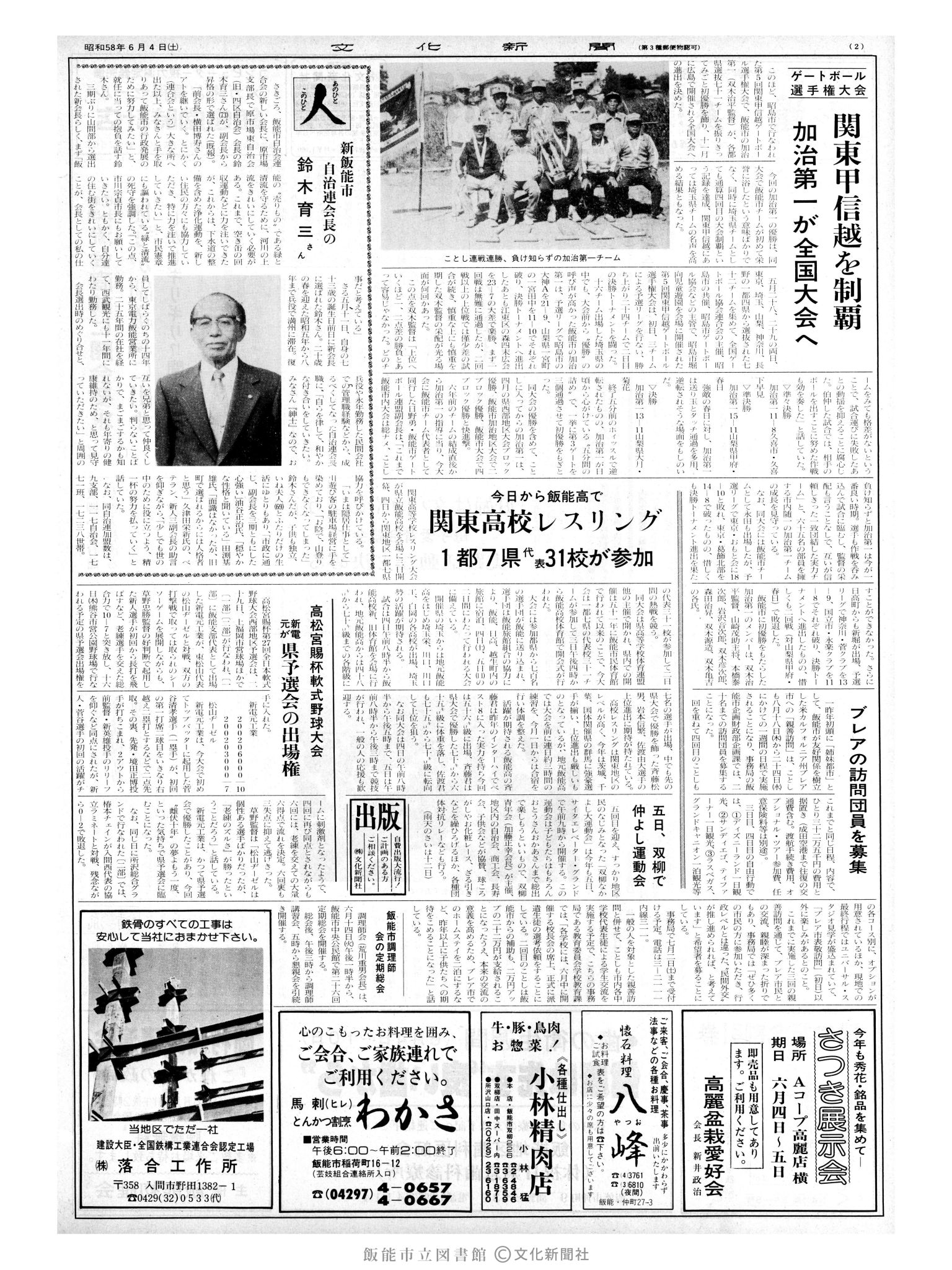 昭和58年6月4日2面 (第10431号) 