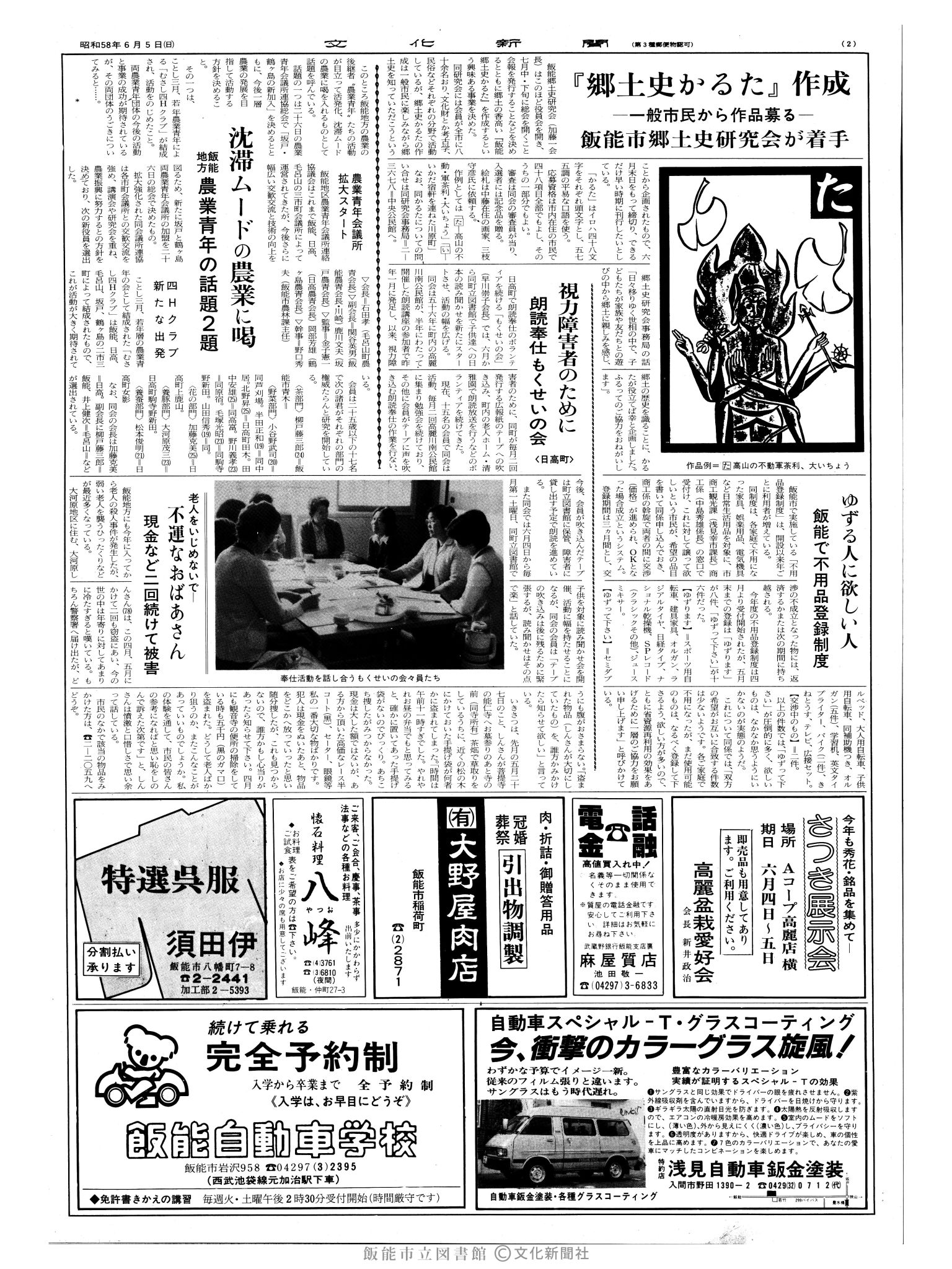 昭和58年6月5日2面 (第10432号) 