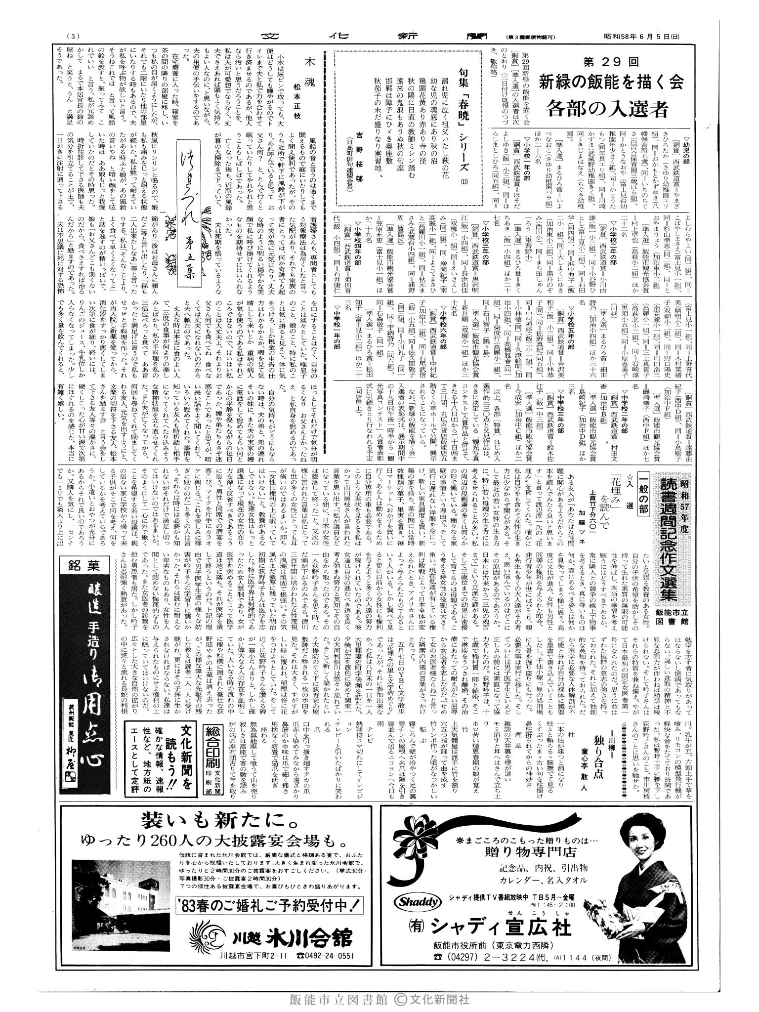 昭和58年6月5日3面 (第10432号) 