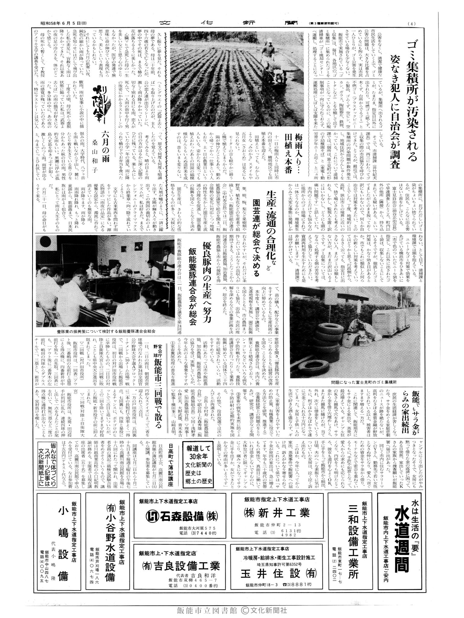 昭和58年6月5日4面 (第10432号) 