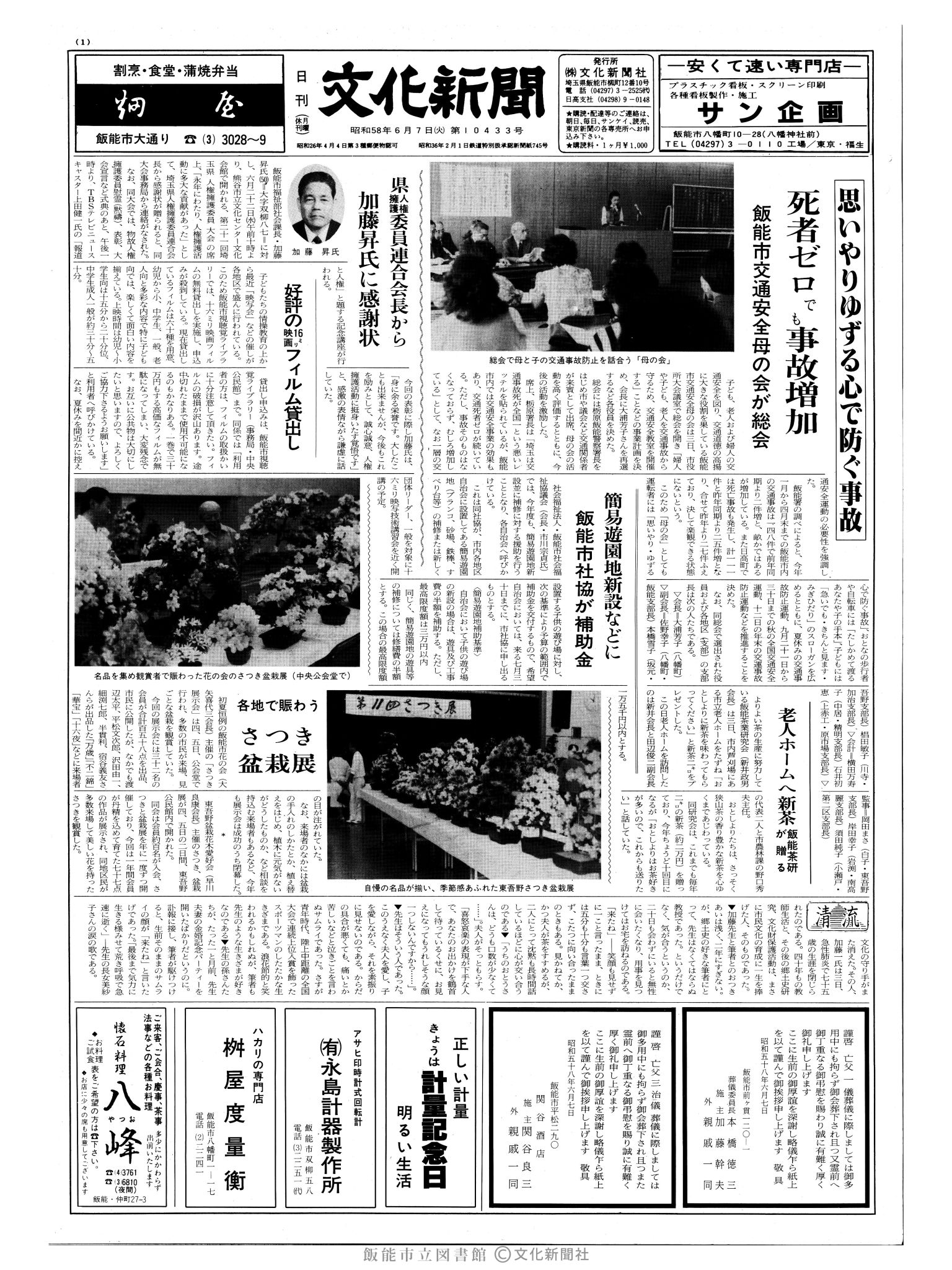 昭和58年6月7日1面 (第10433号) 