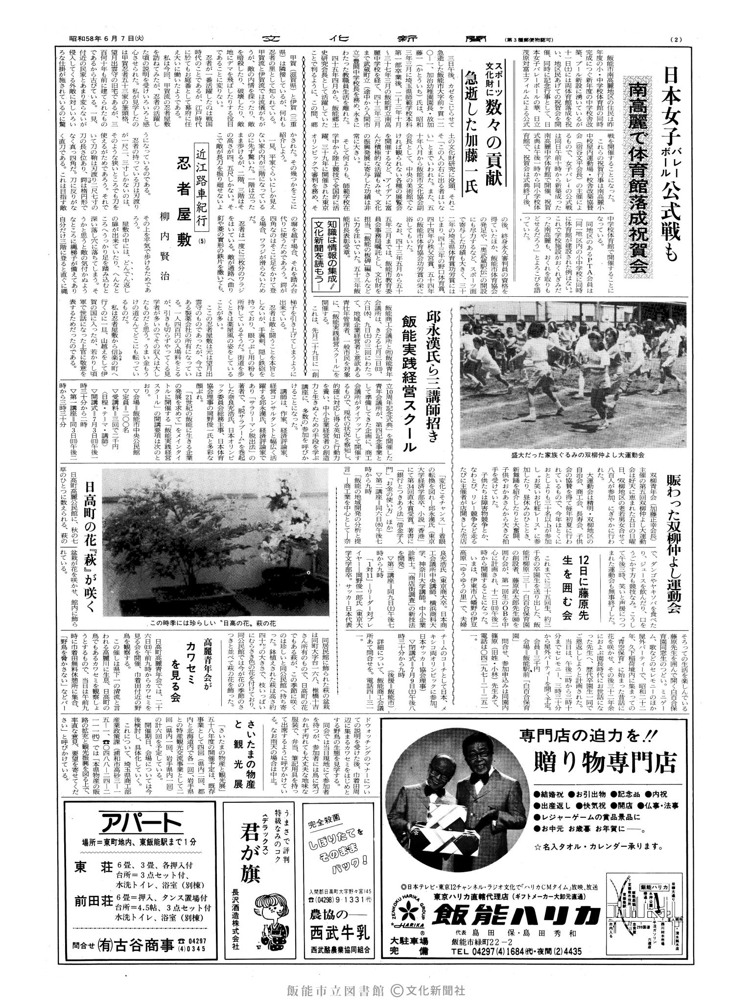 昭和58年6月7日2面 (第10433号) 